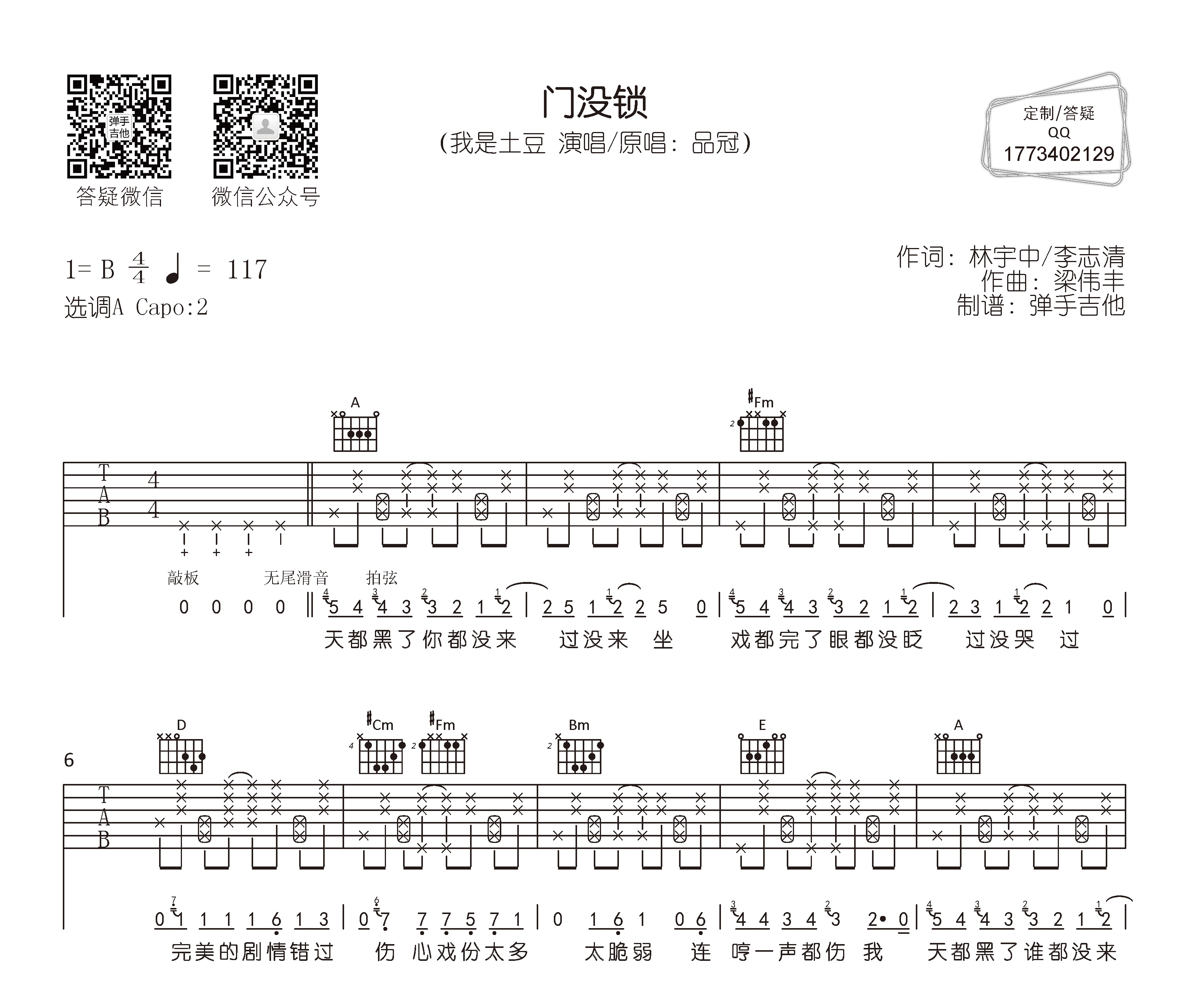 门没锁吉他谱我是土豆a调吉他谱