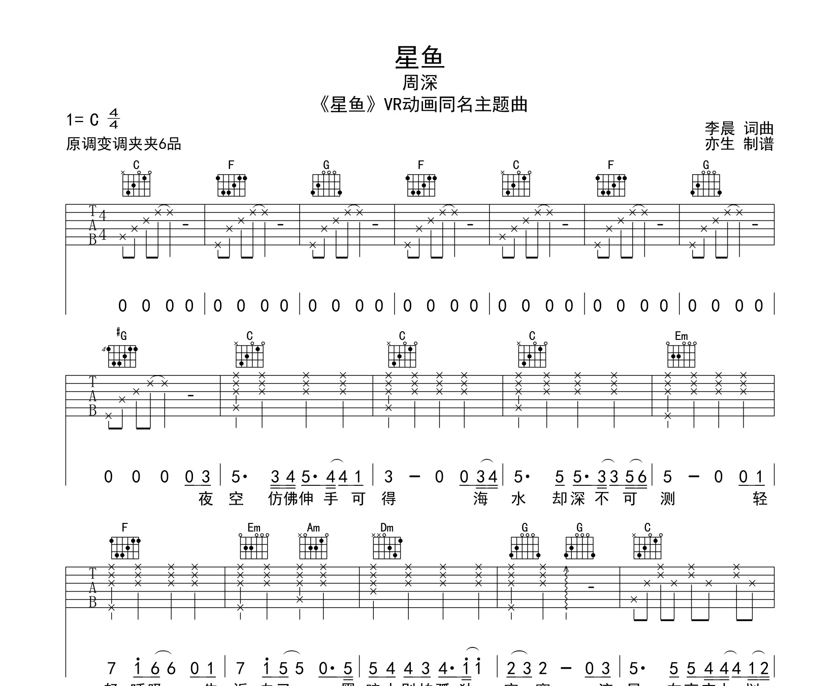 星鱼吉他谱周深c调弹唱伴奏六线谱