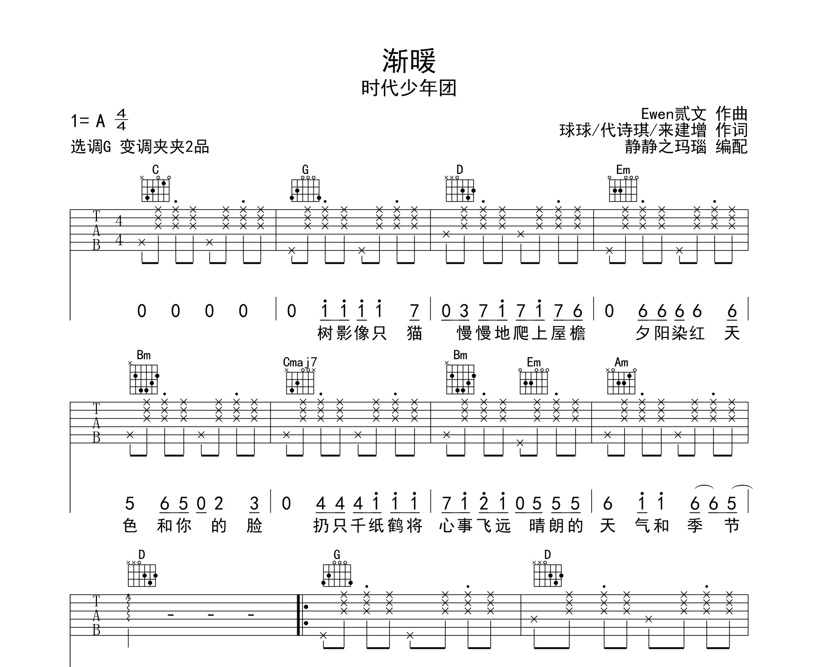 渐暖吉他谱时代少年团g调伴奏吉他谱