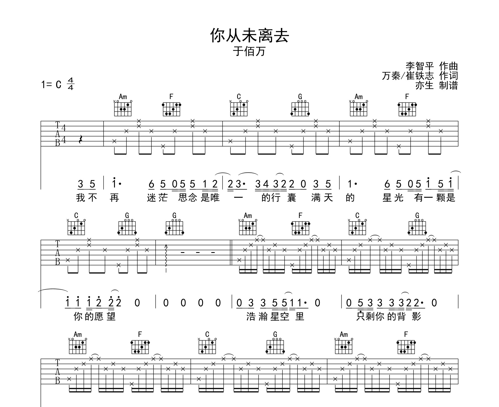 《你从未离去》吉他谱,来自@亦生编配制谱,c调指法版吉他弹唱谱,演奏