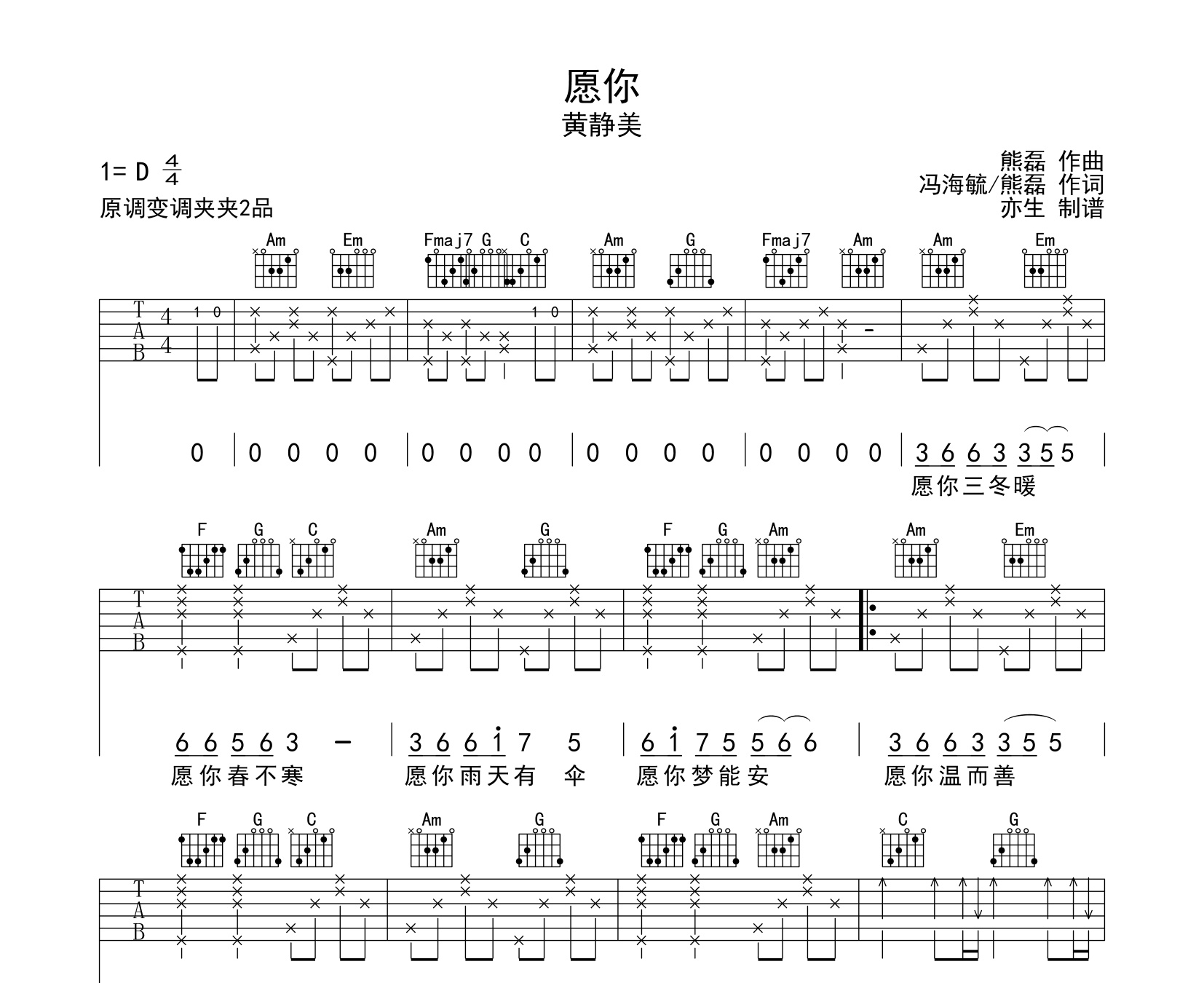 愿你吉他谱黄静美c调高清弹唱吉他谱