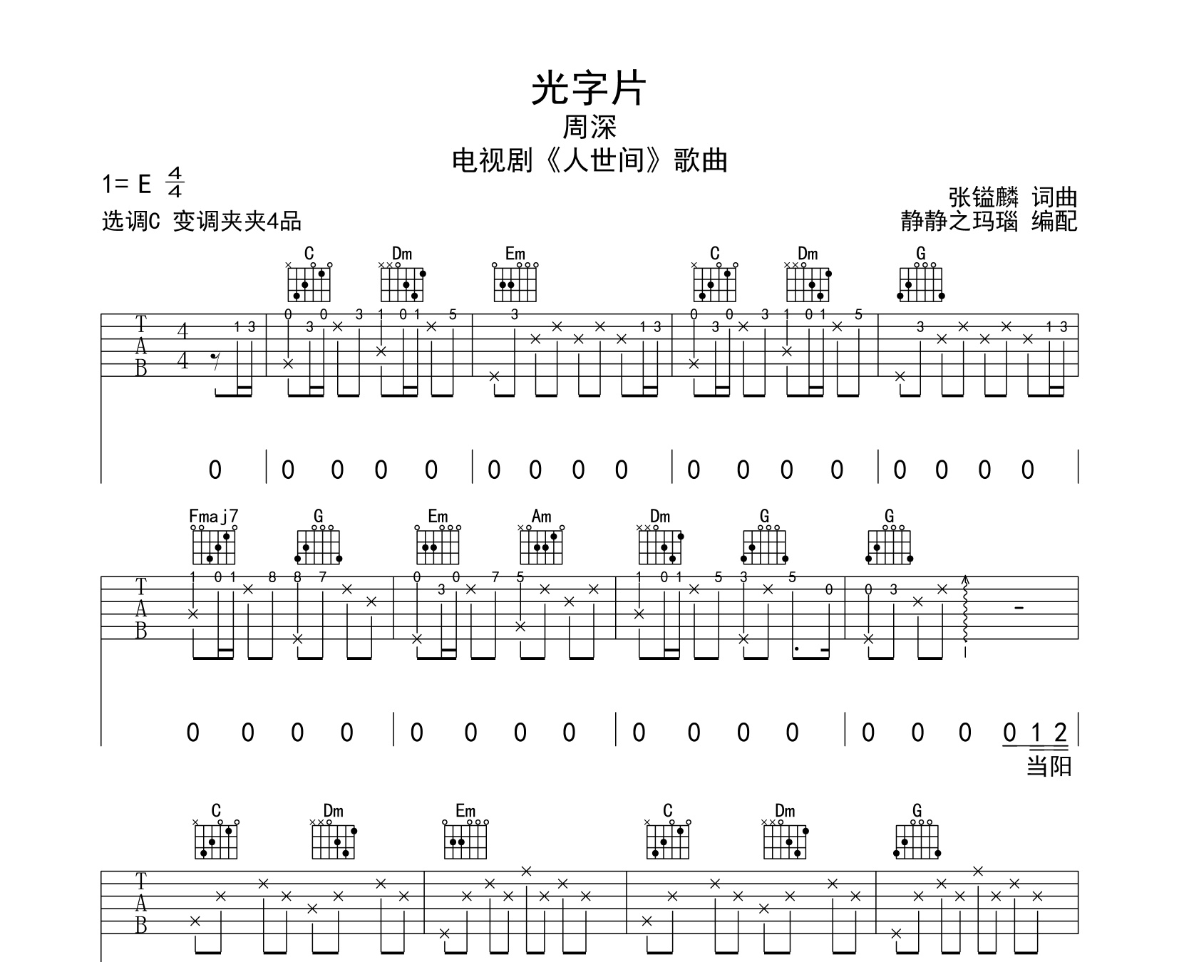 光字片吉他谱周深c调指法版吉他谱