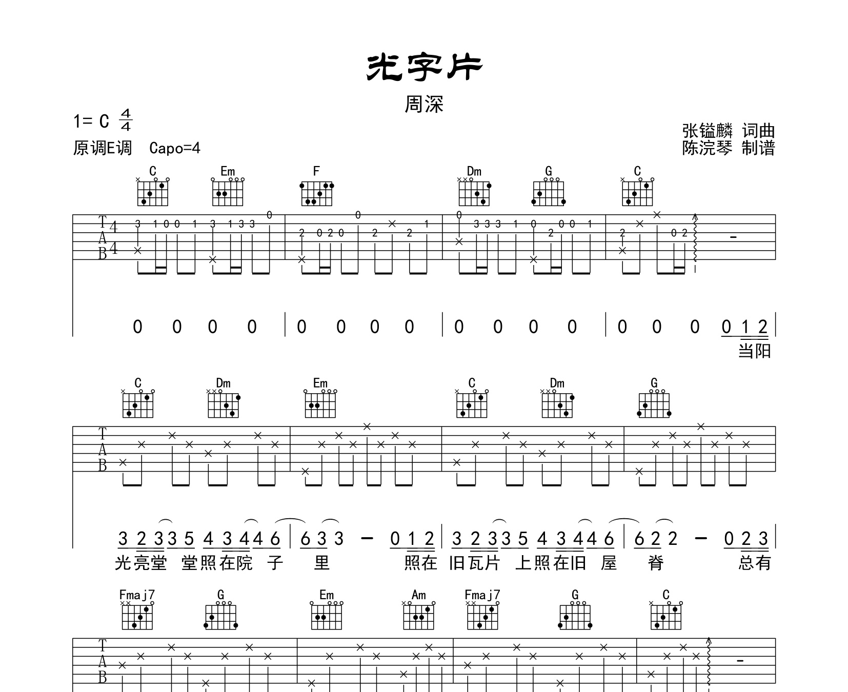 光字片吉他谱周深c调高清弹唱伴奏谱