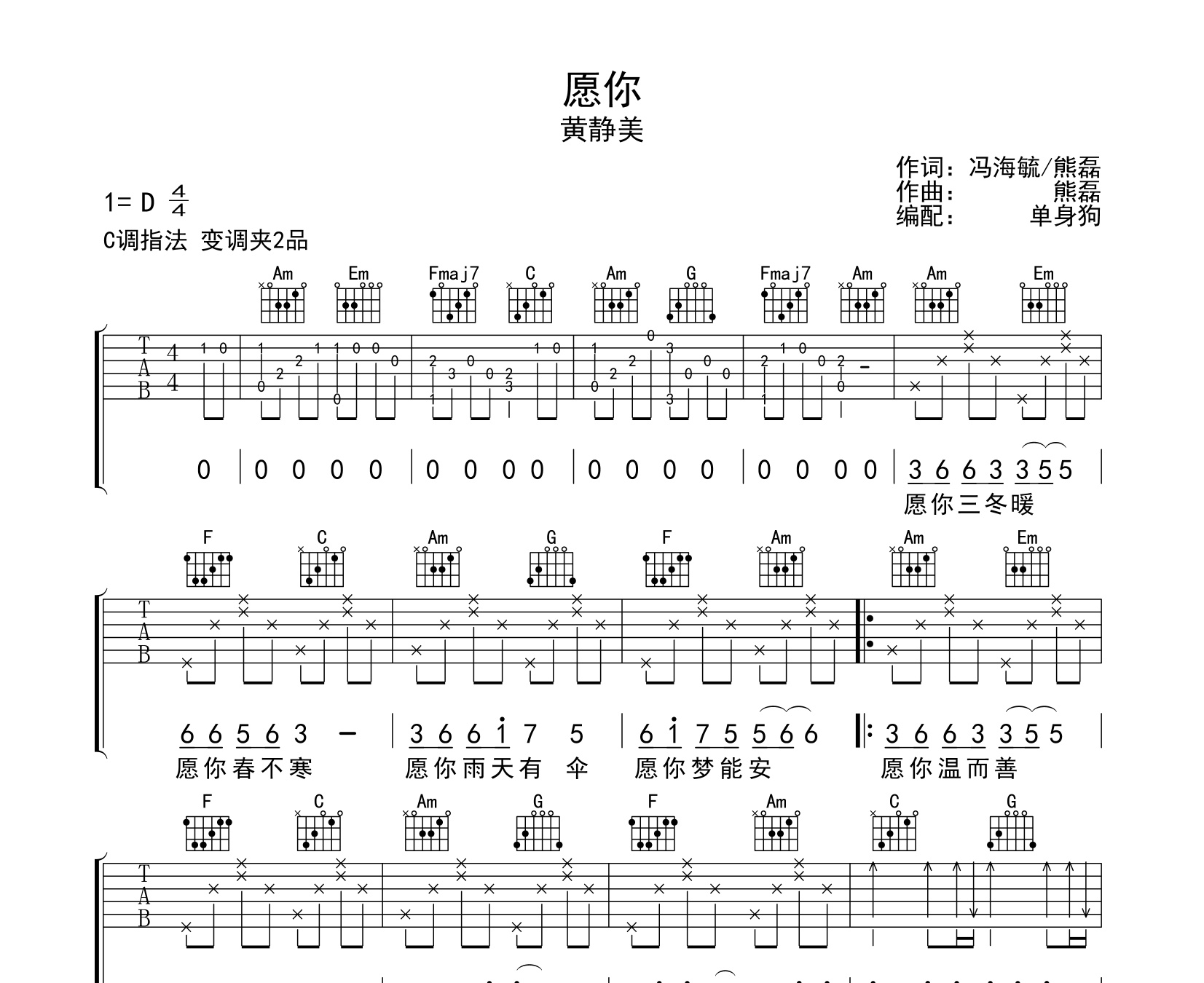愿你吉他谱黄静美c调吉他弹唱六线谱