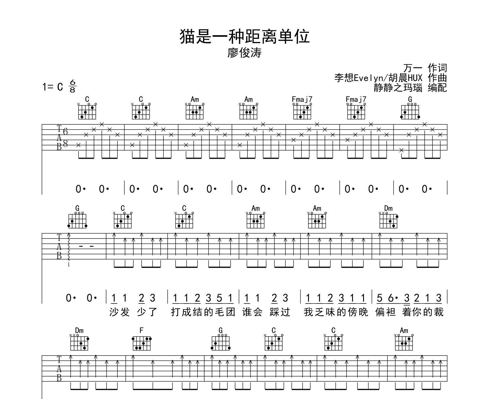 猫是一种距离单位吉他谱廖俊涛c调弹唱吉他谱