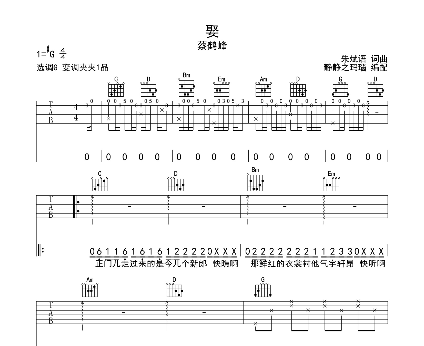 娶吉他谱蔡鹤峰g调指法版吉他六线谱