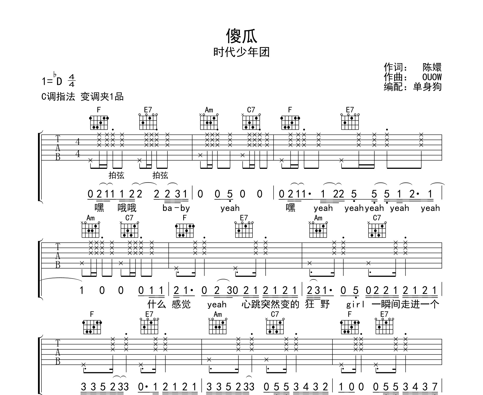 傻瓜吉他谱时代少年团c调吉他弹唱六线谱