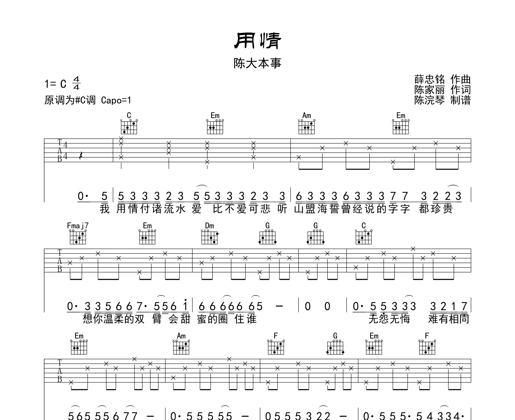 用情吉他谱陈大本事c调指法版吉他六线谱