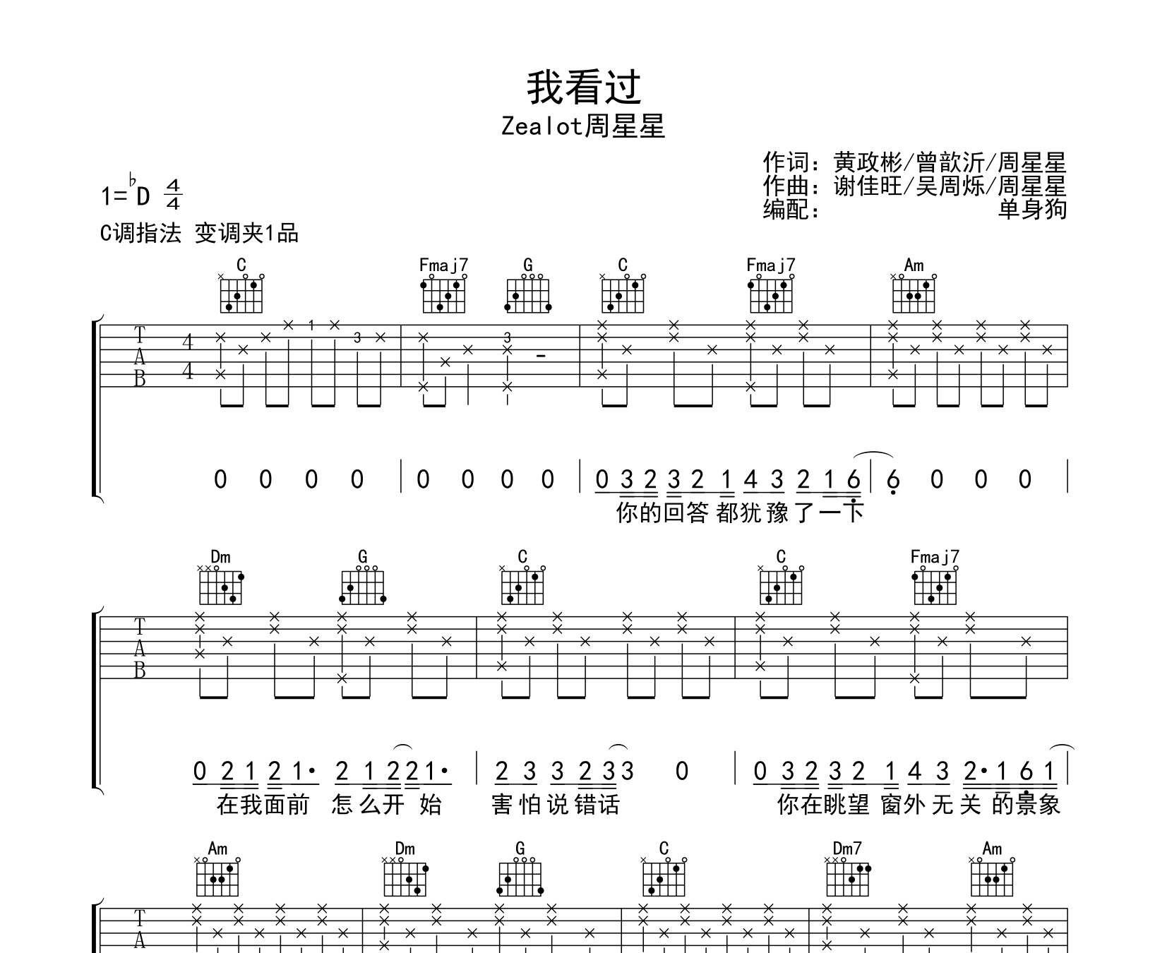 我看过吉他谱zealot周星星c调吉他弹唱六线谱