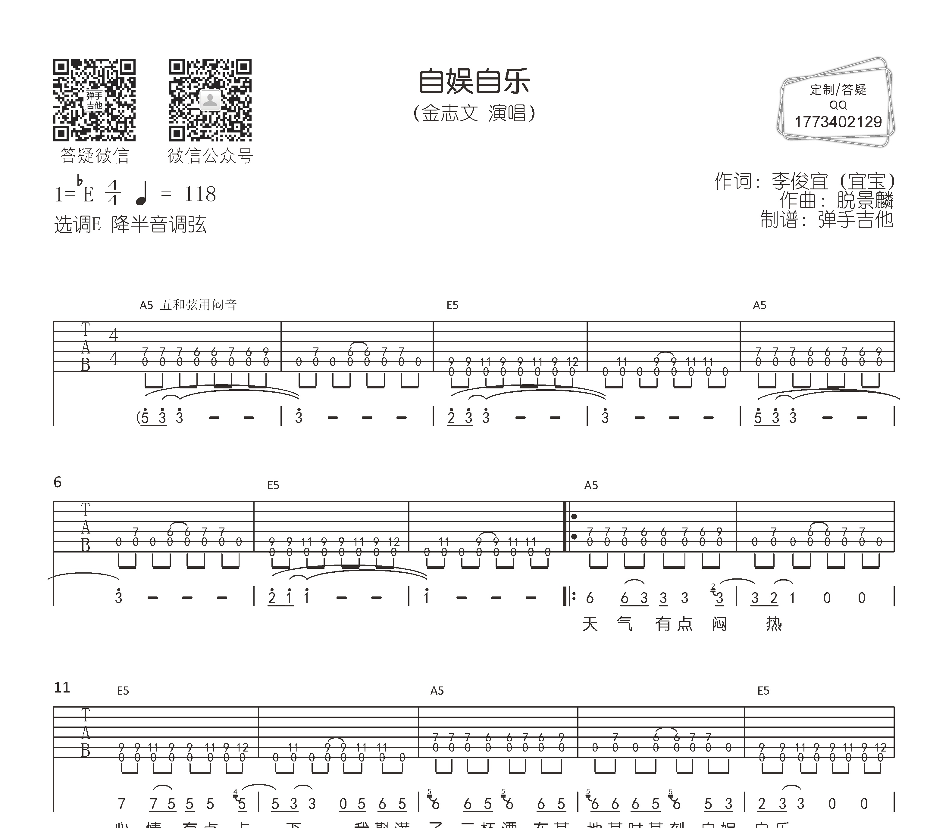 自娱自乐吉他谱金志文e调指法版吉他六线谱