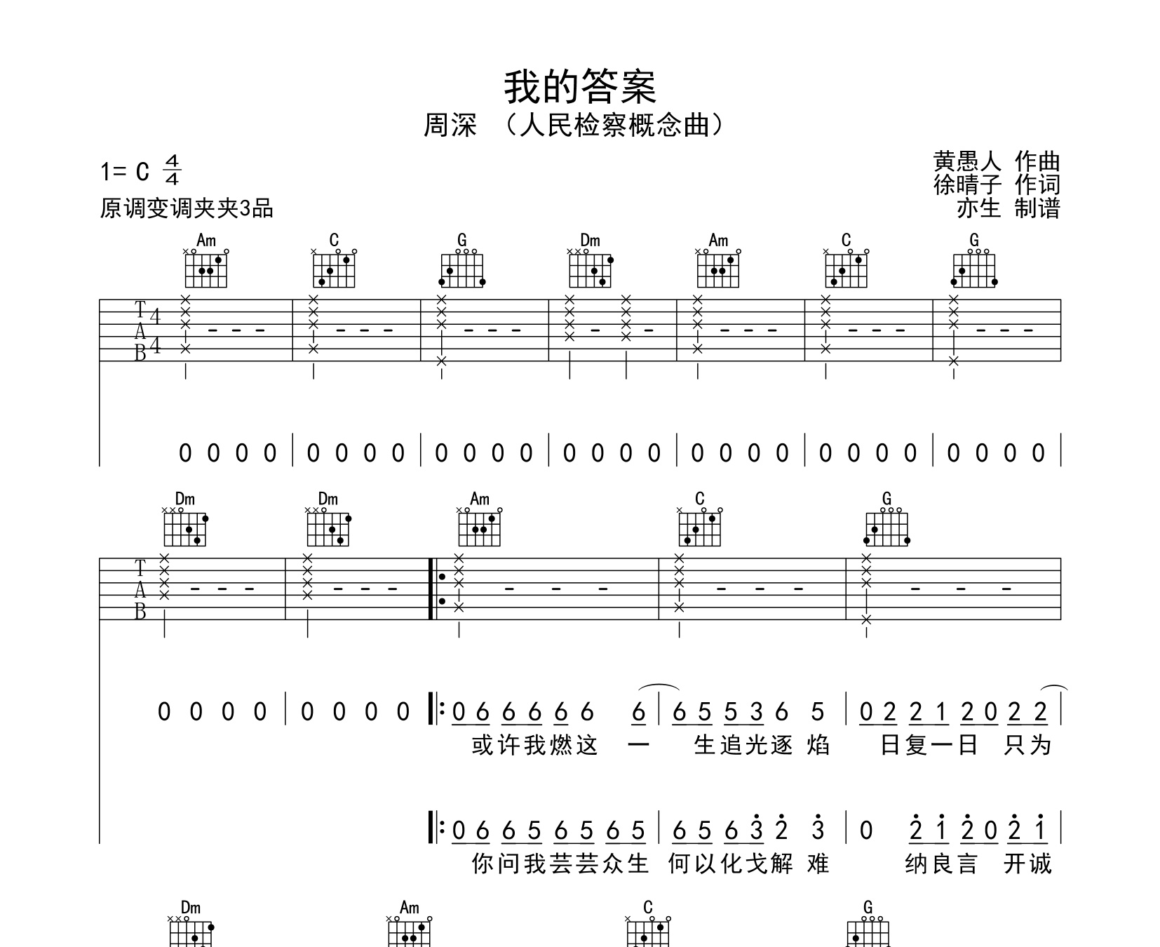我的答案吉他谱周深c调弹唱吉他谱