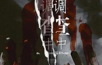 调查中吉他谱糯米nomic调指法版吉他伴奏谱