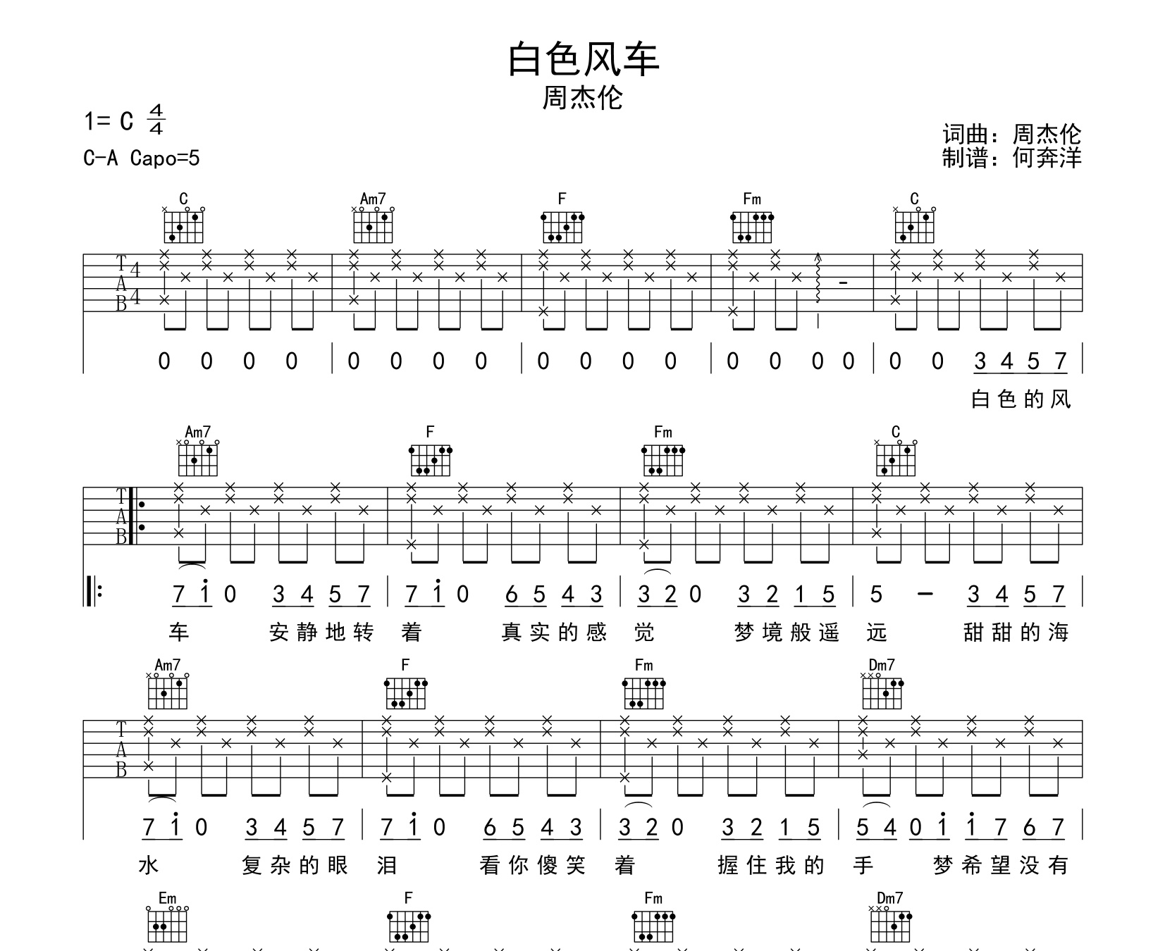 白色风车吉他谱周杰伦c调吉他谱弹唱音频示范