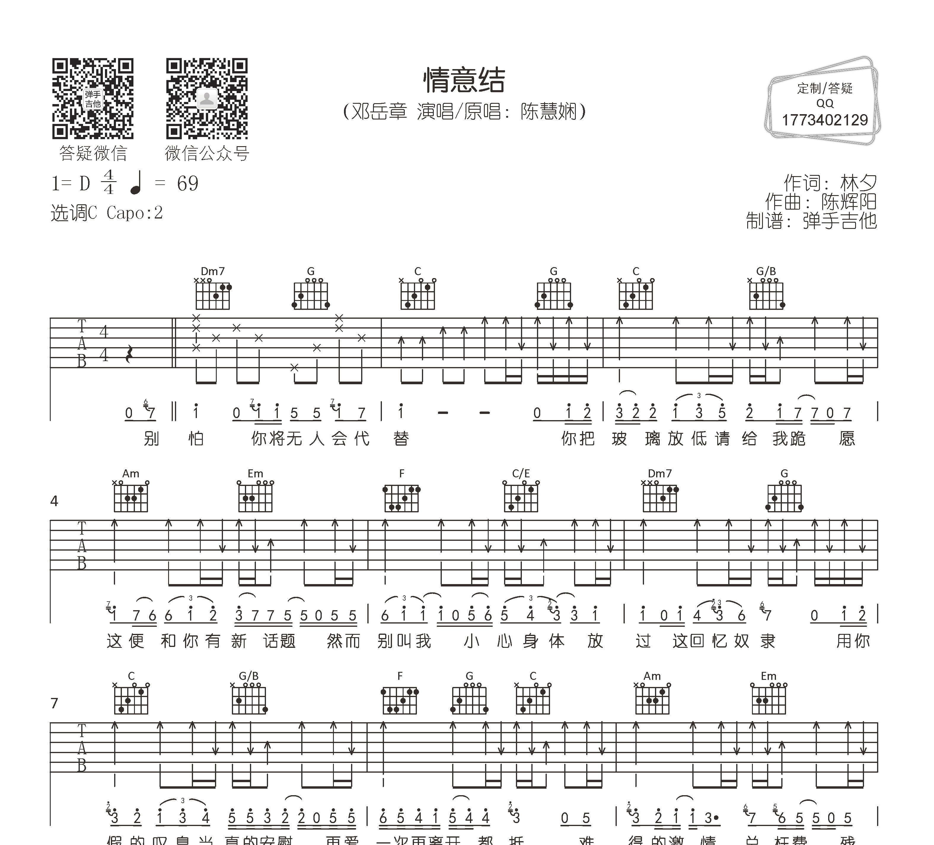 情意结吉他谱邓岳章c调指法版吉他六线谱