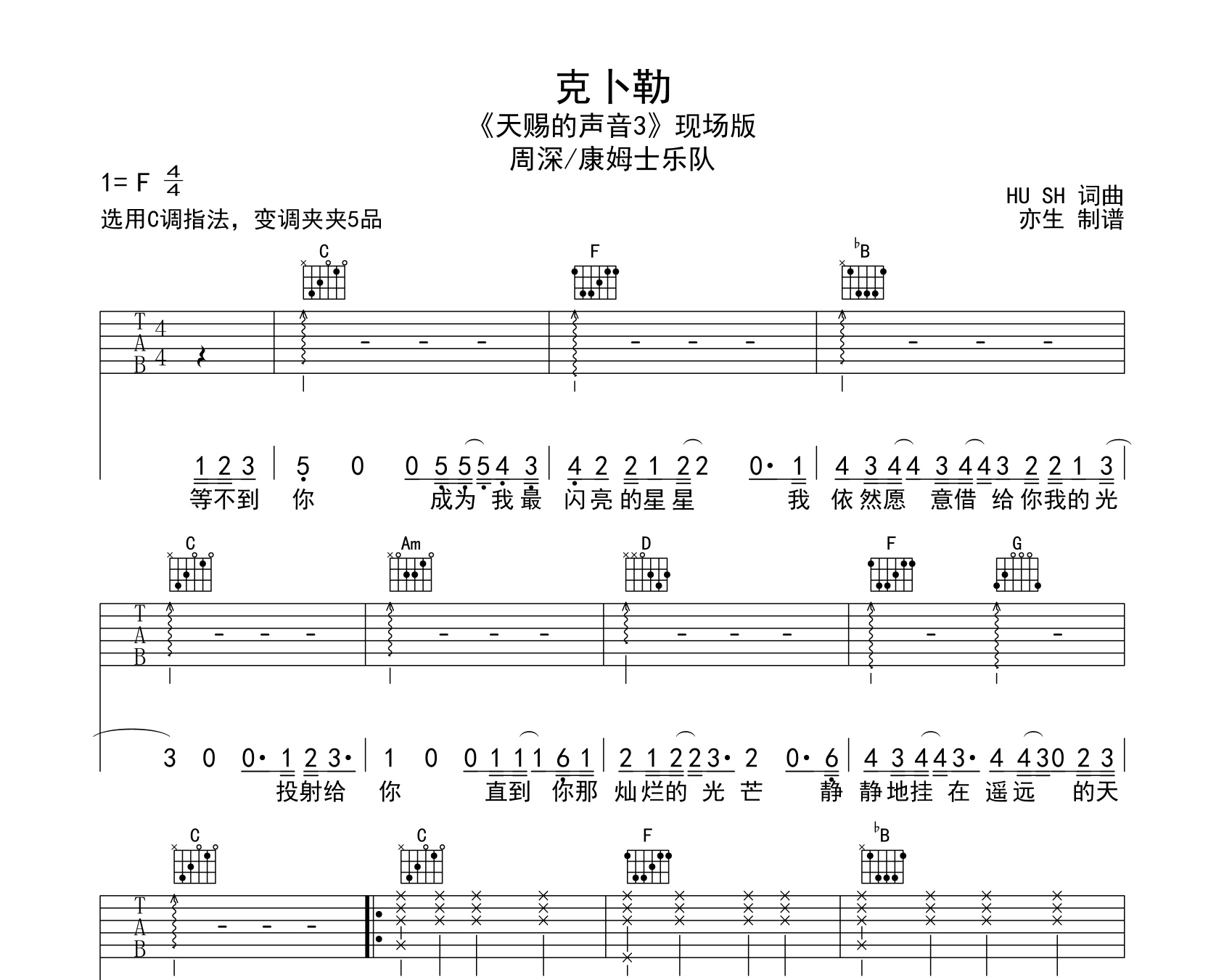 克卜勒吉他谱周深康姆士乐队c调弹唱吉他谱