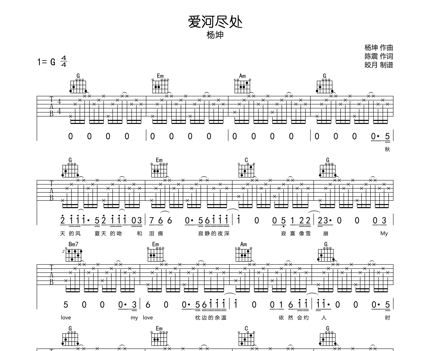 爱河尽处吉他谱杨坤g调弹唱高清版吉他谱