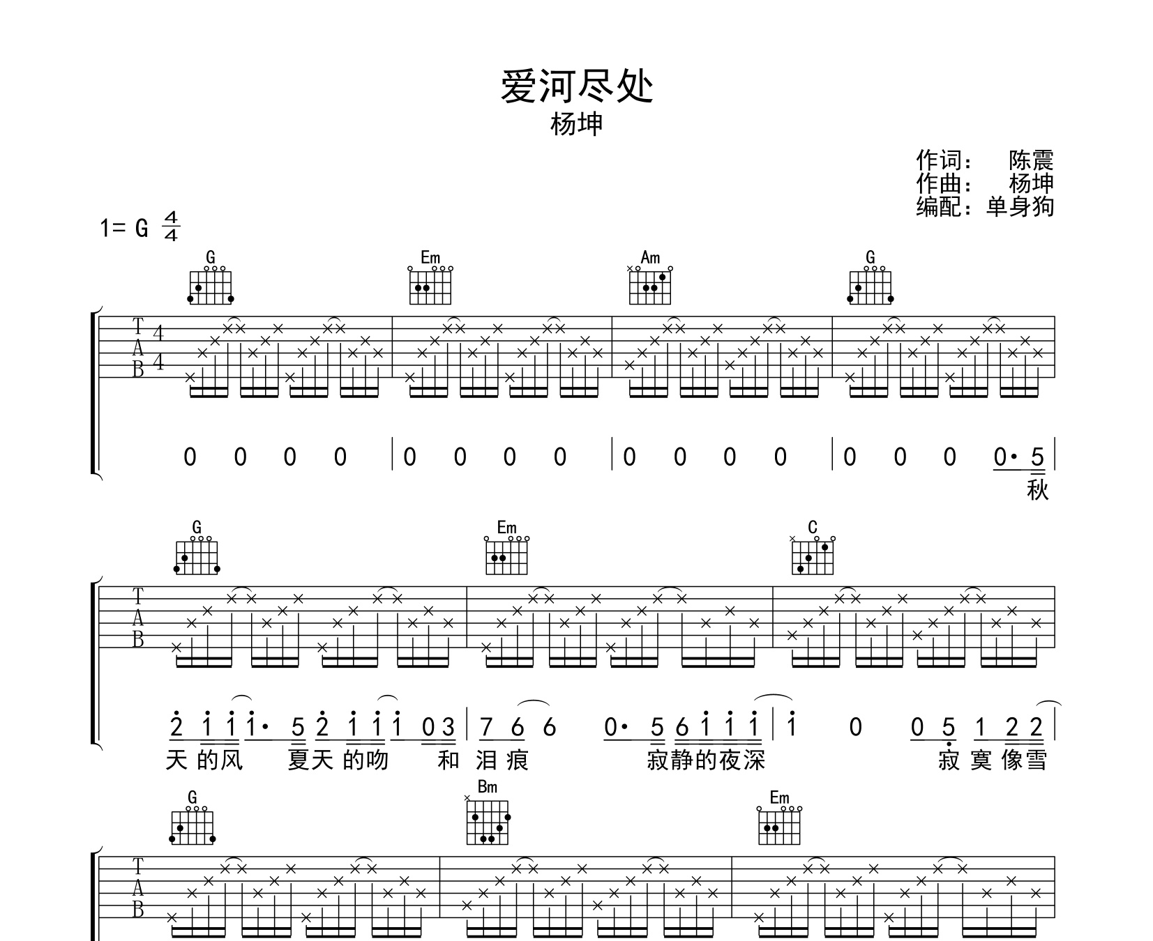爱河尽处吉他谱杨坤g调吉他弹唱六线谱