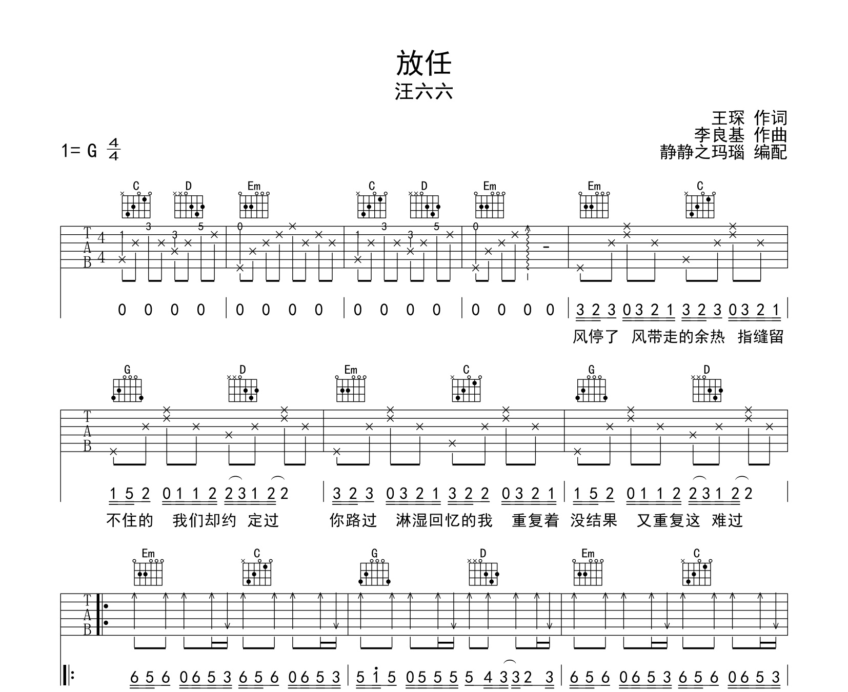 放任吉他谱 汪六六 g调版弹唱吉他谱-吉他派