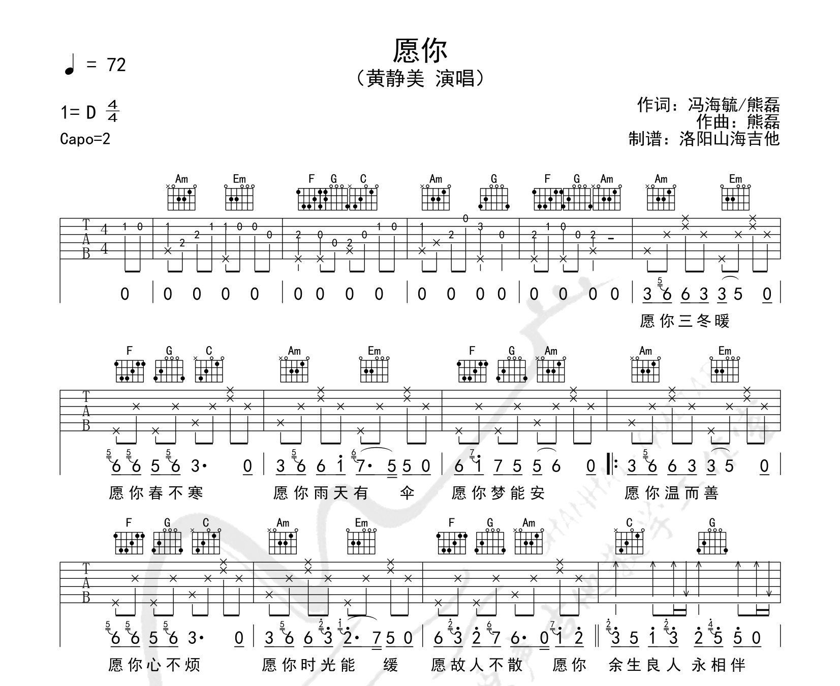 愿你吉他谱黄静美c调指法版弹唱吉他谱