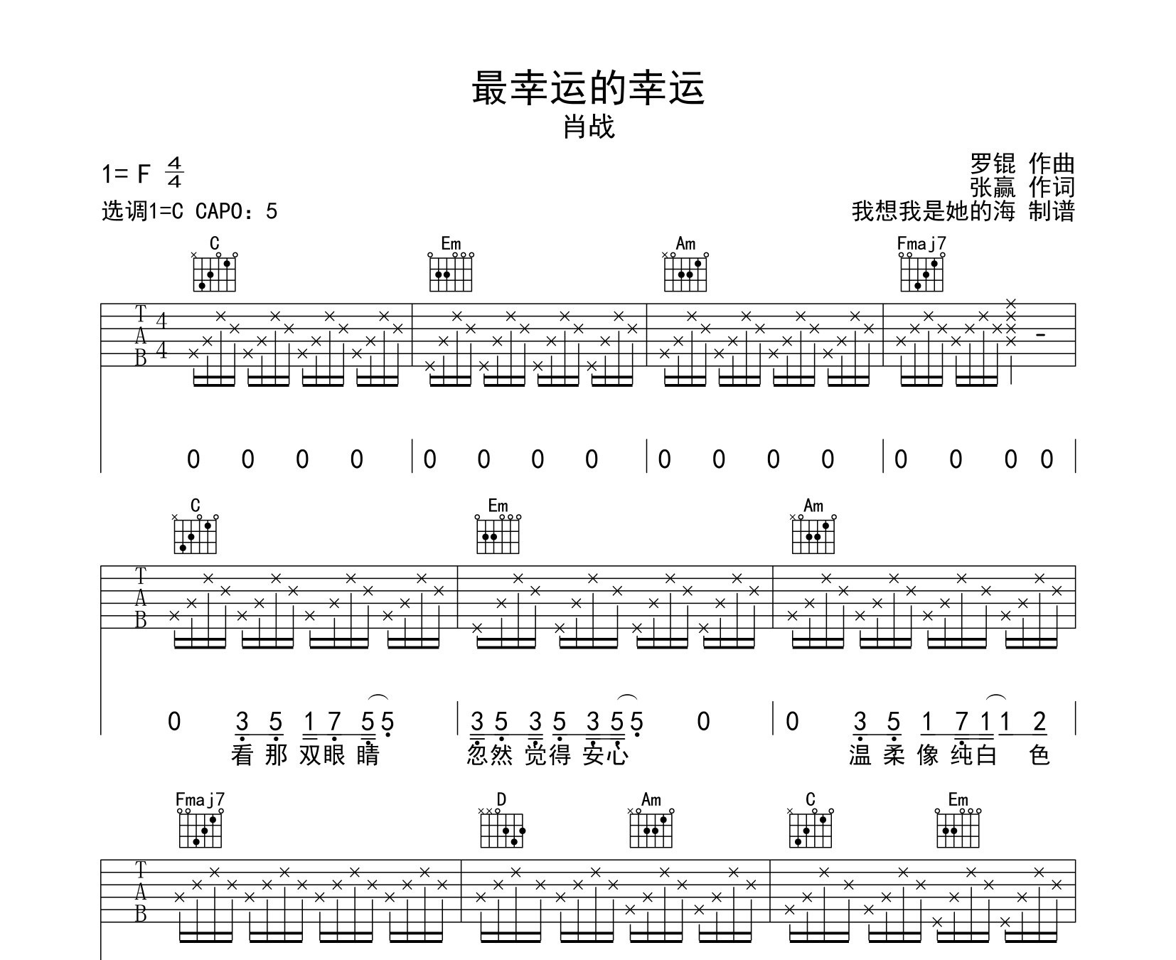 最幸运的幸运吉他谱肖战c调高清弹唱吉他谱