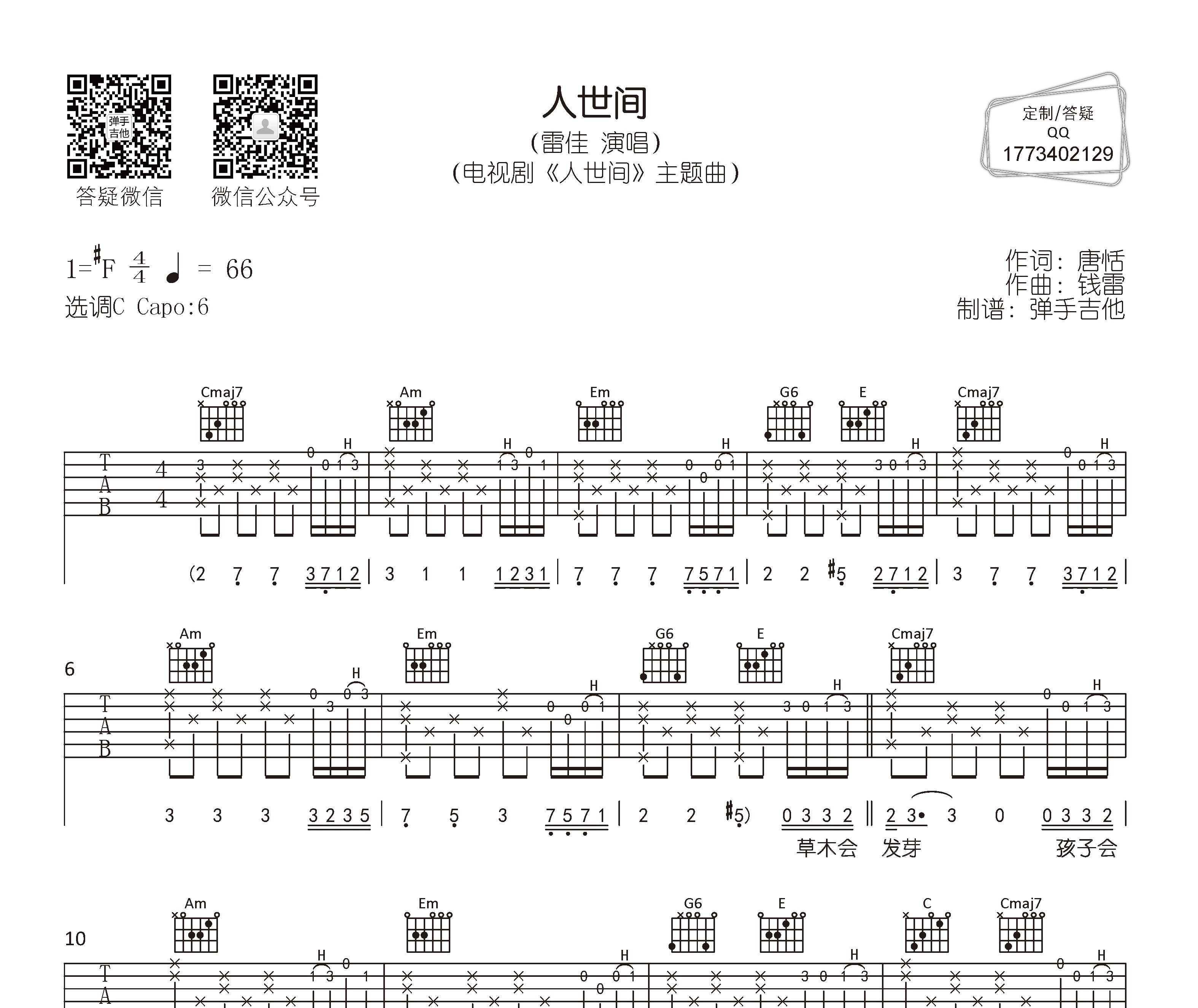 人世间吉他谱雷佳c调精编版弹唱吉他谱