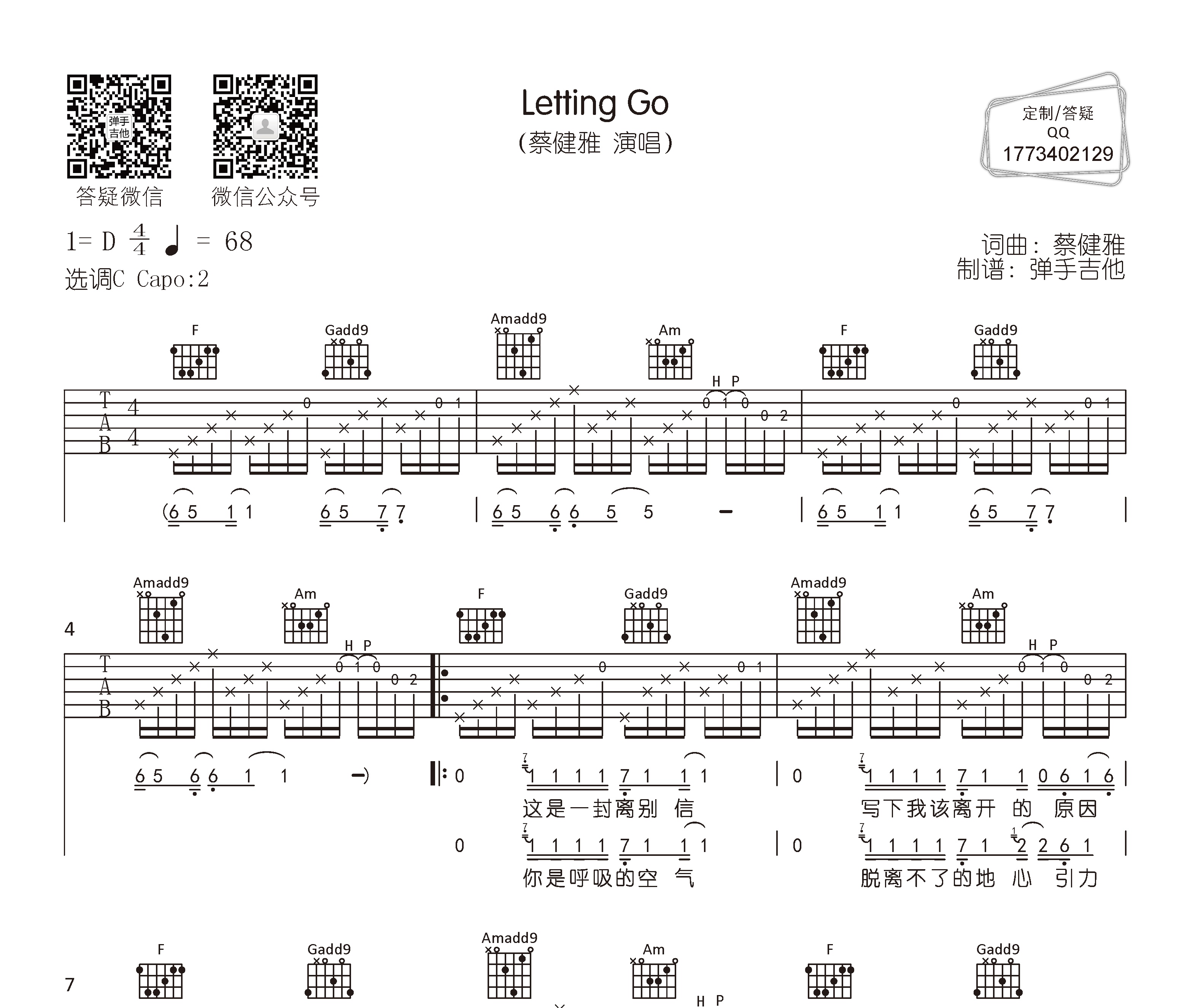 lettinggo吉他谱蔡健雅版c调高清版吉他谱