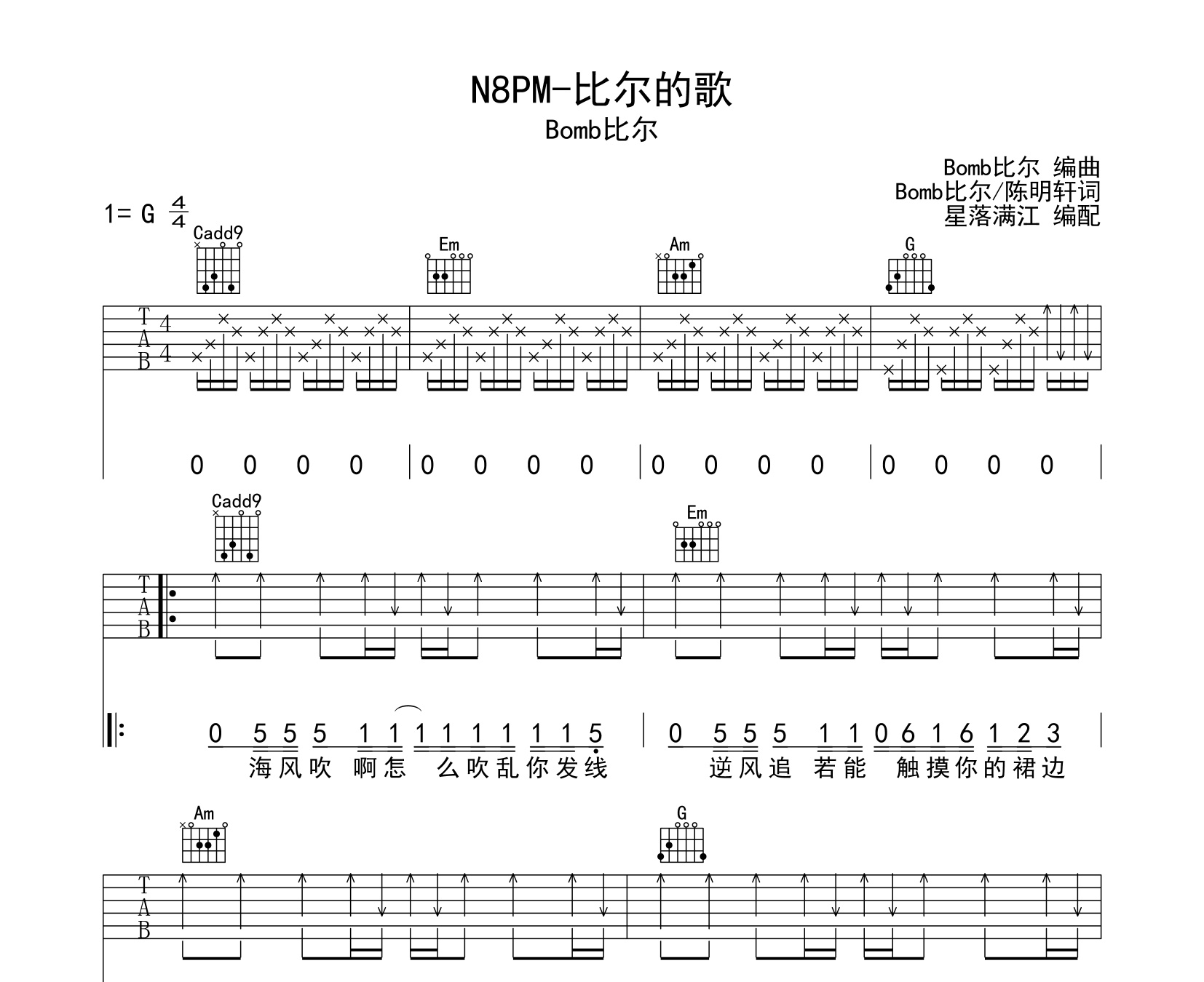 n8pm比尔的歌吉他谱bomb比尔g调弹唱版吉他谱