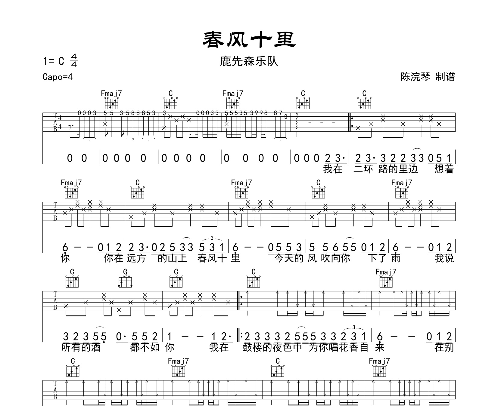 春风十里吉他谱无大横按版c调简单吉他谱