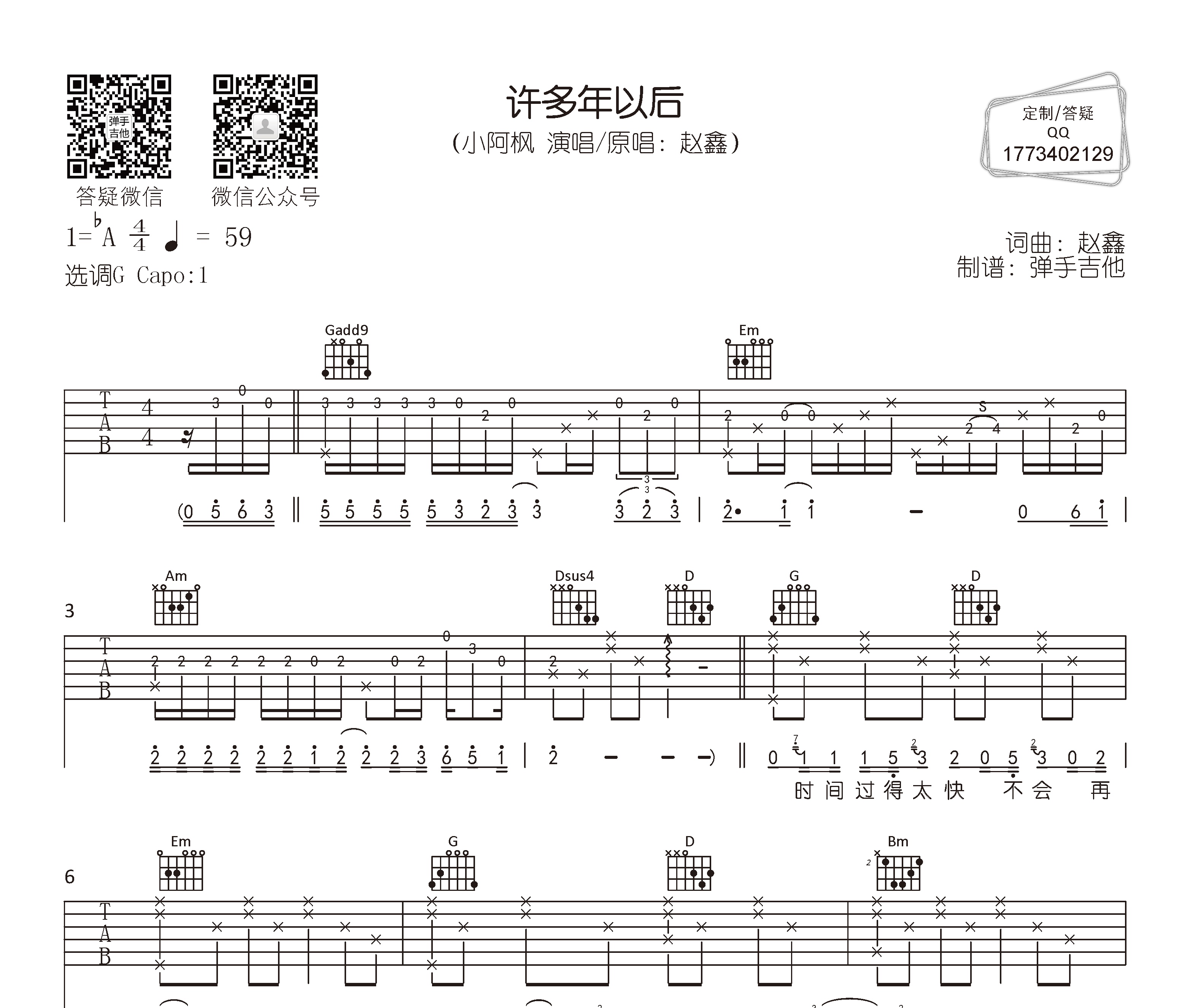 许多年以后吉他谱小阿枫g调精编版吉他谱