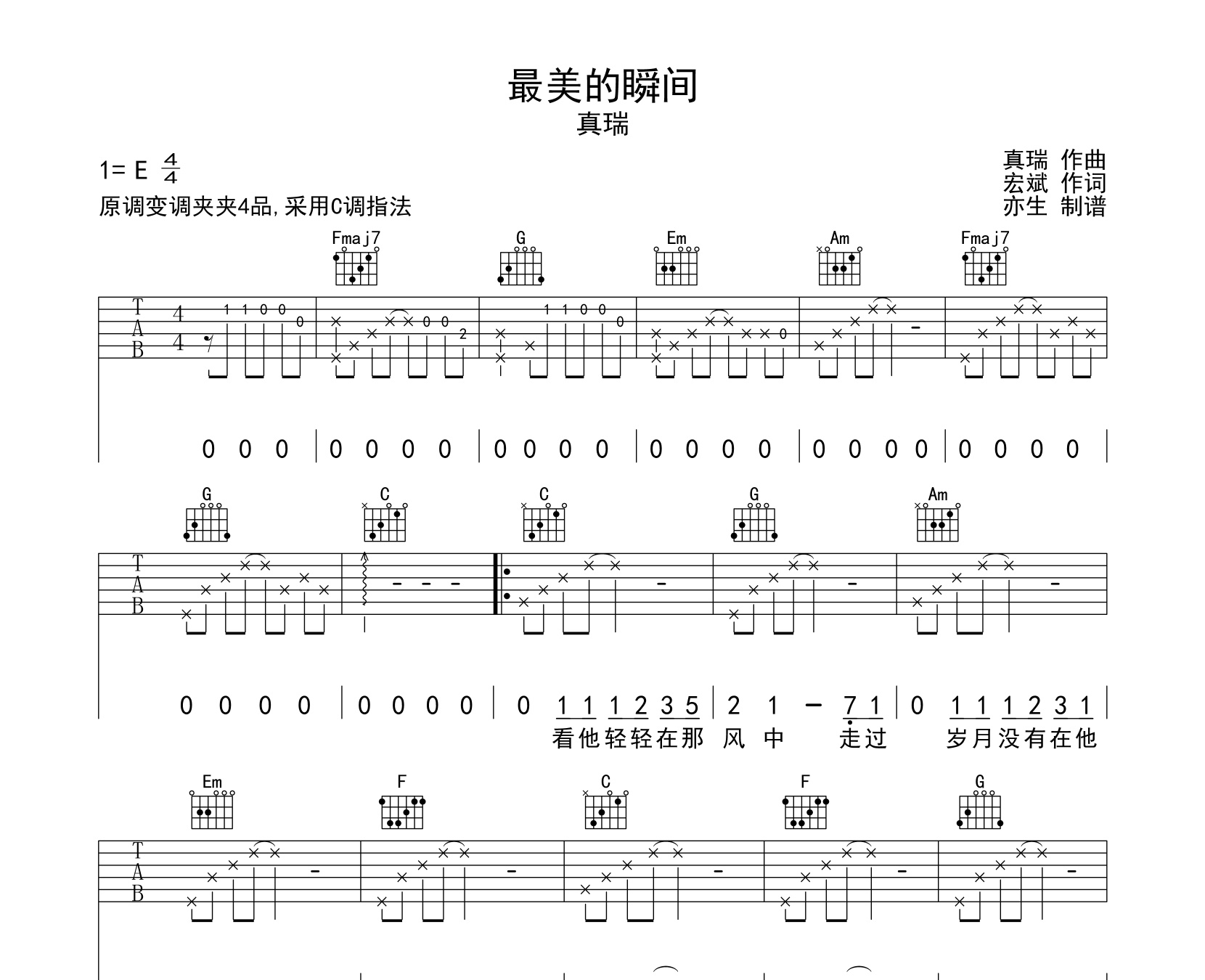最美的瞬间吉他谱真瑞c调弹唱六线谱