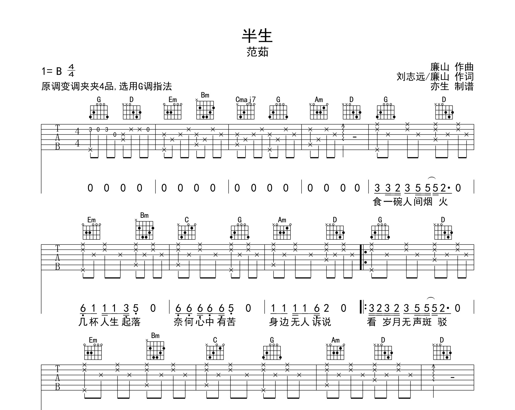 半生吉他谱范茹g调弹唱吉他六线谱
