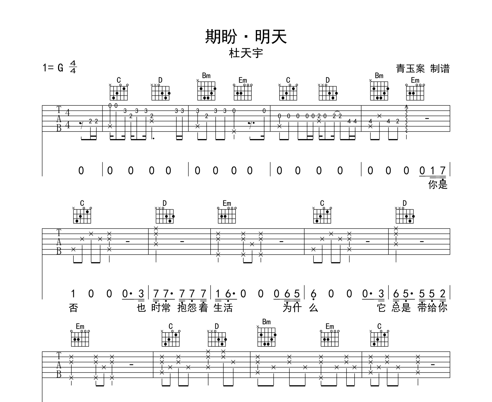 期盼明天吉他谱杜天宇g调指法吉他谱