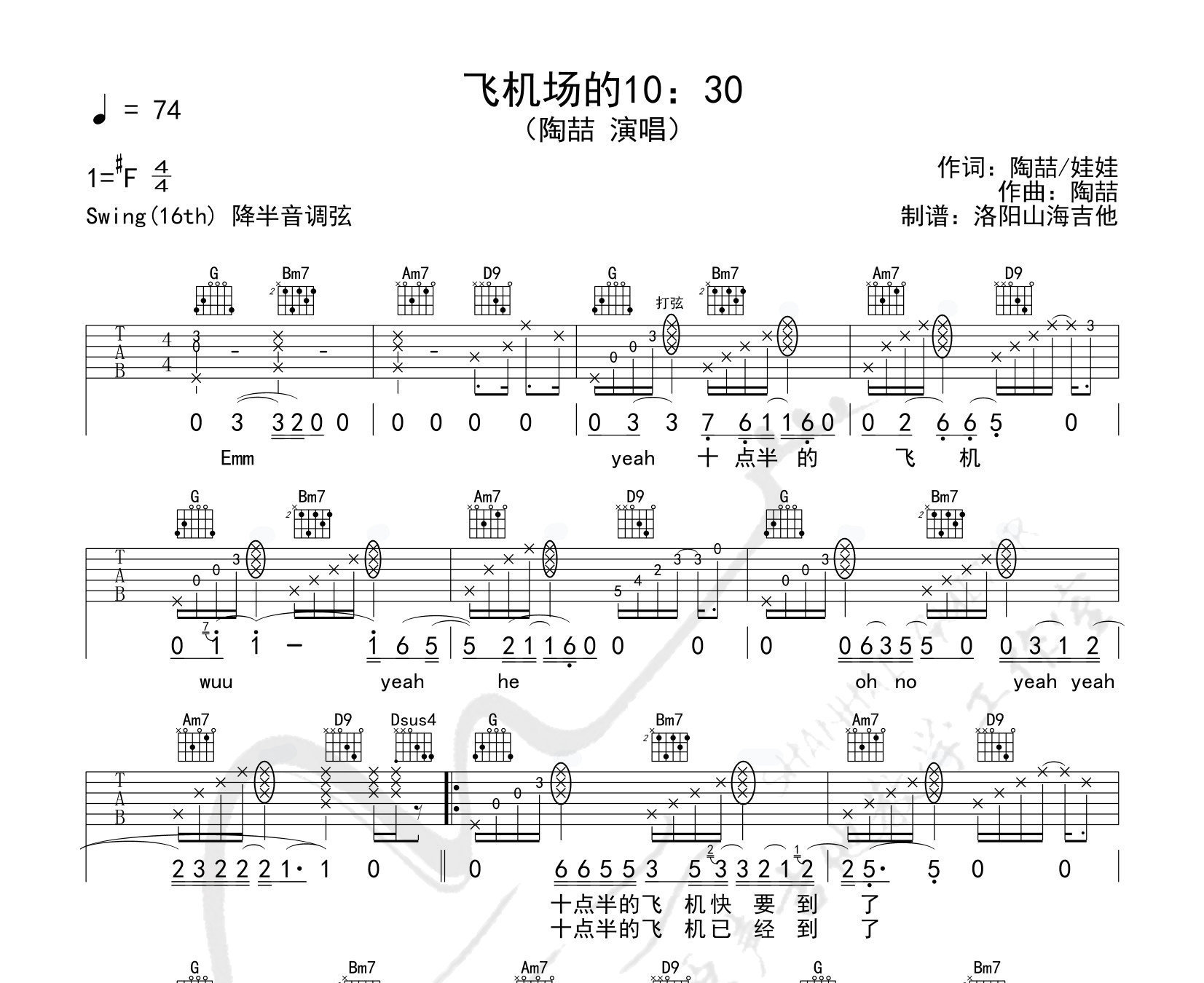 飞机场的1030吉他谱陶喆g调版弹唱吉他谱