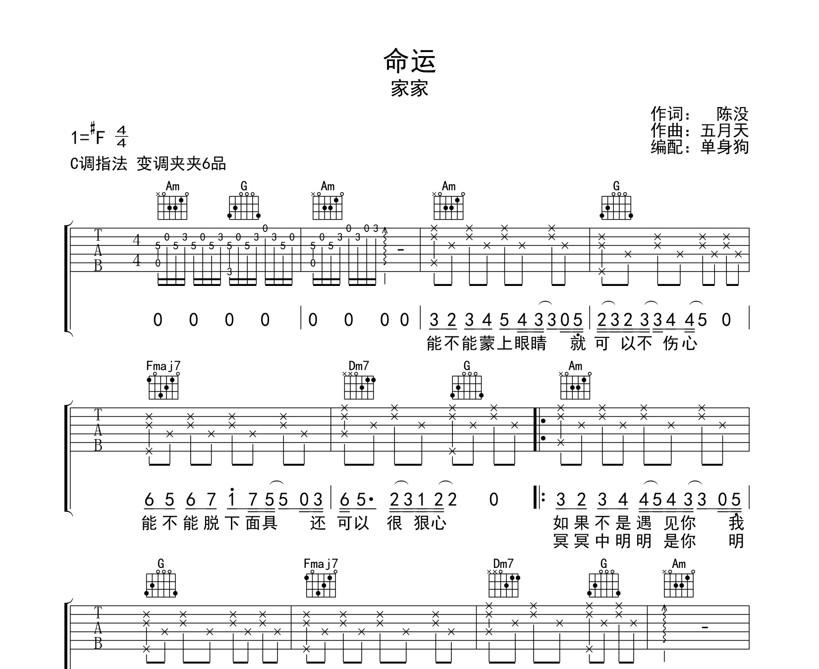 命运吉他谱家家c调吉他弹唱六线谱