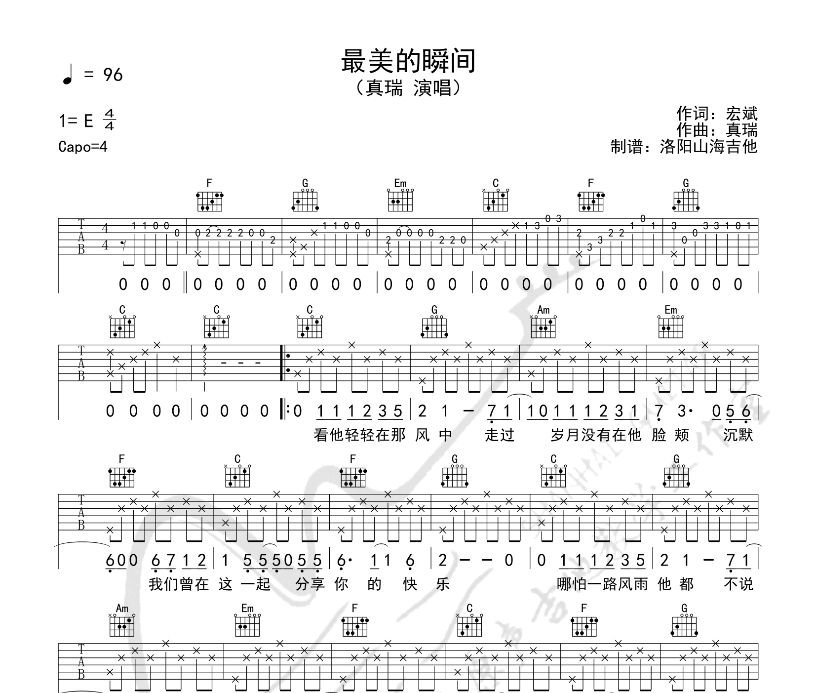 真瑞最美的瞬间吉他谱c调版弹唱吉他谱弹唱音频试听