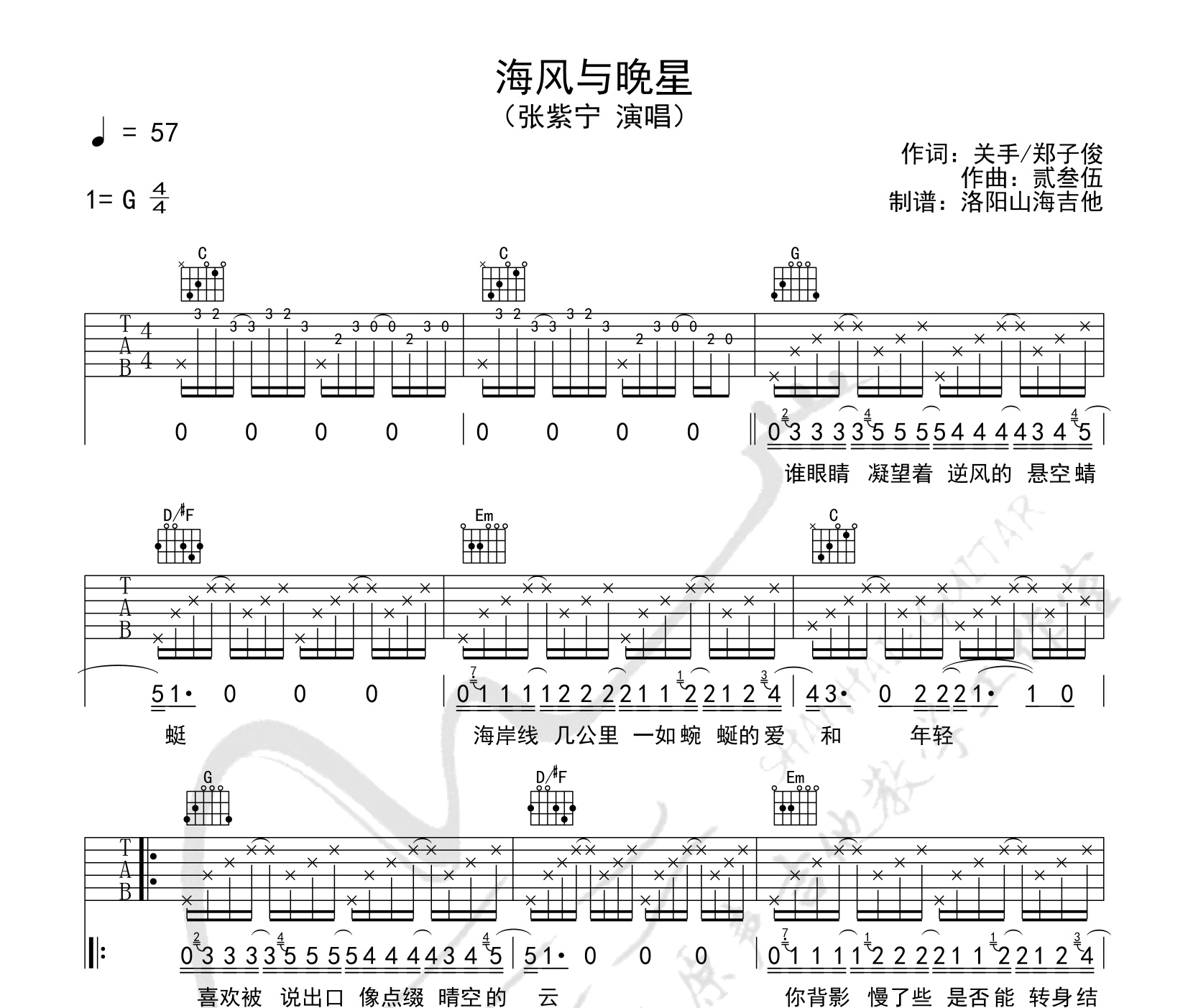 海风与晚星吉他谱张紫宁g调版弹唱吉他谱