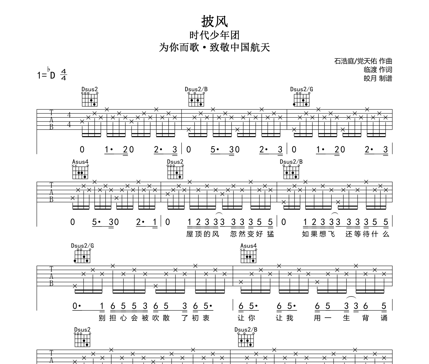 披风吉他谱时代少年团d调高清吉他谱