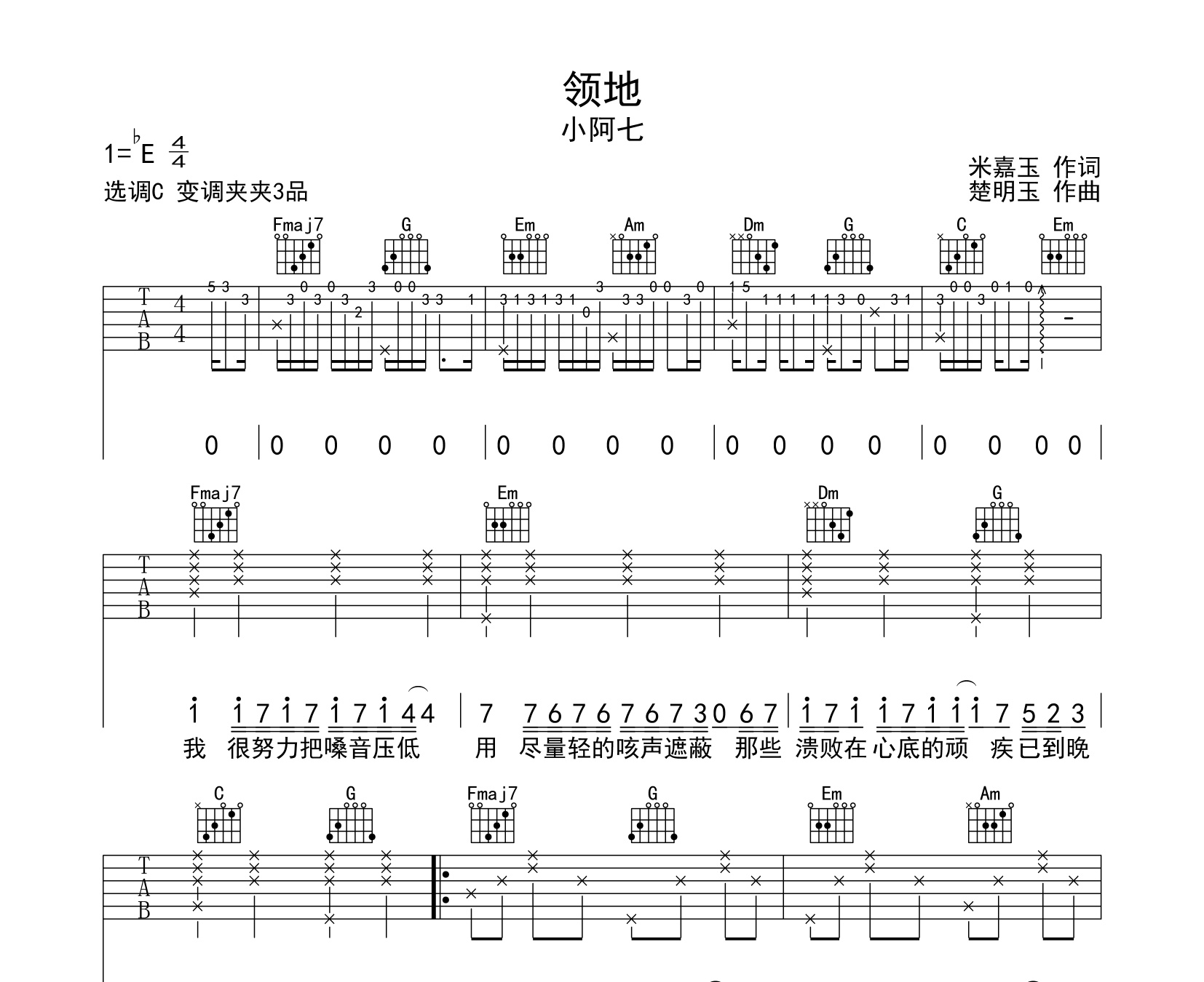 领地吉他谱小阿七c调指法版吉他谱