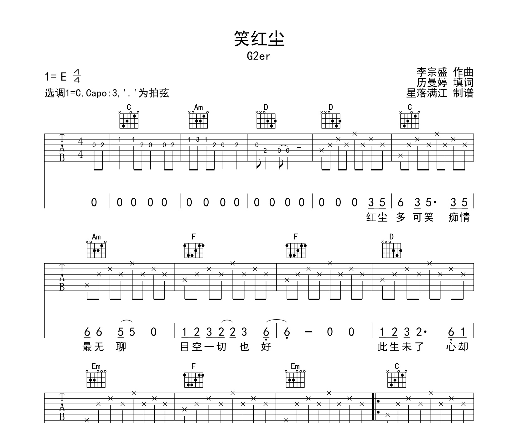 笑红尘吉他谱抖音逍遥版g2erc调伴奏吉他谱