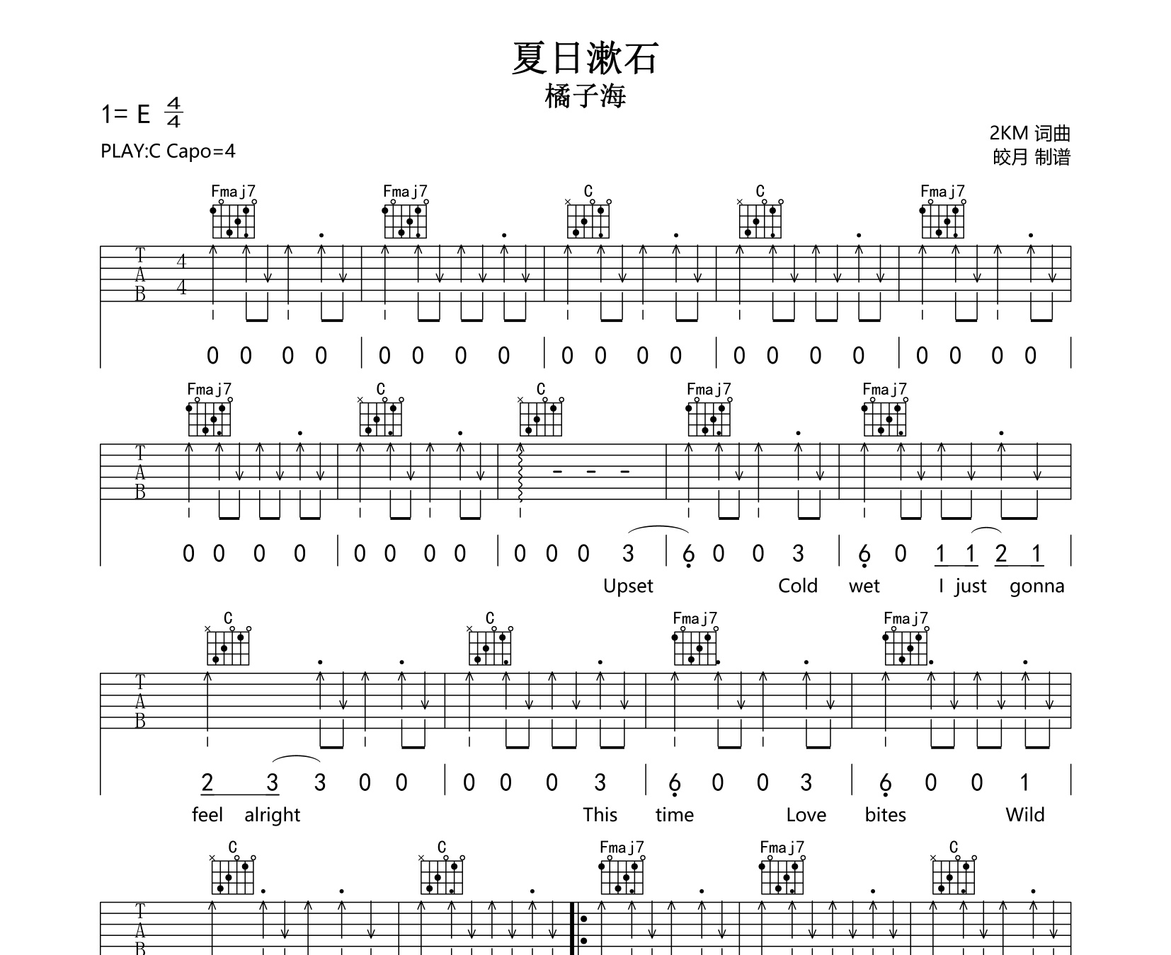 夏日漱石吉他谱橘子海c调吉他弹唱谱