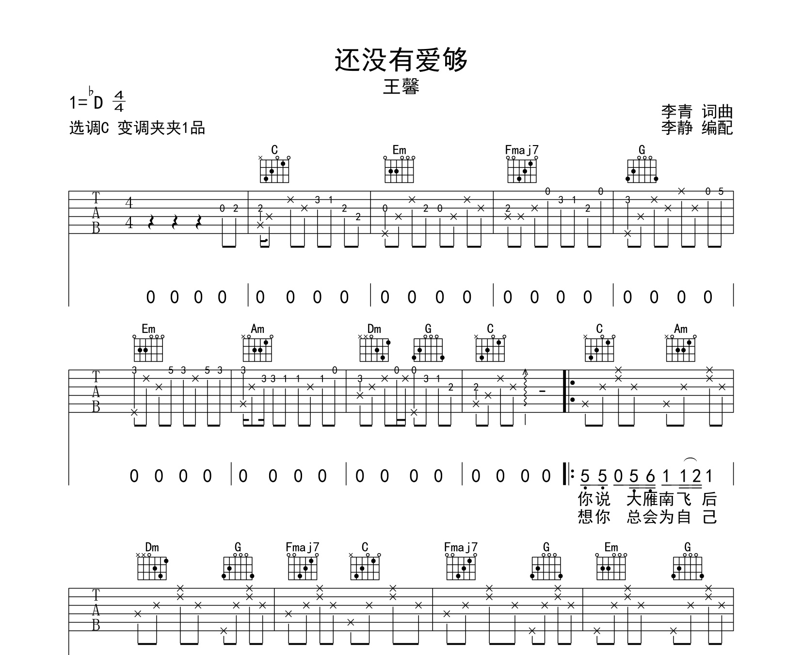 还没有爱够吉他谱王馨c调指法吉他谱