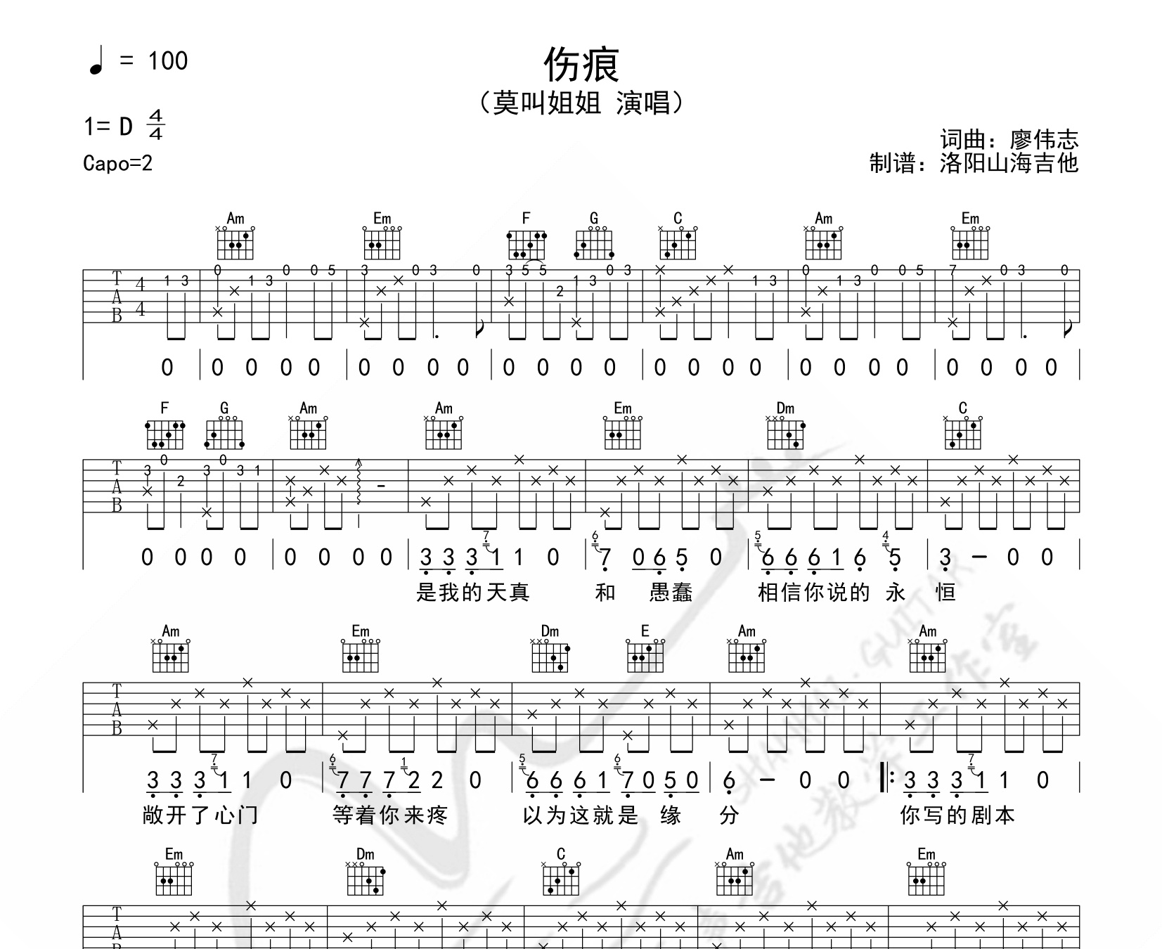 伤痕吉他谱莫叫姐姐c调版弹唱六线谱