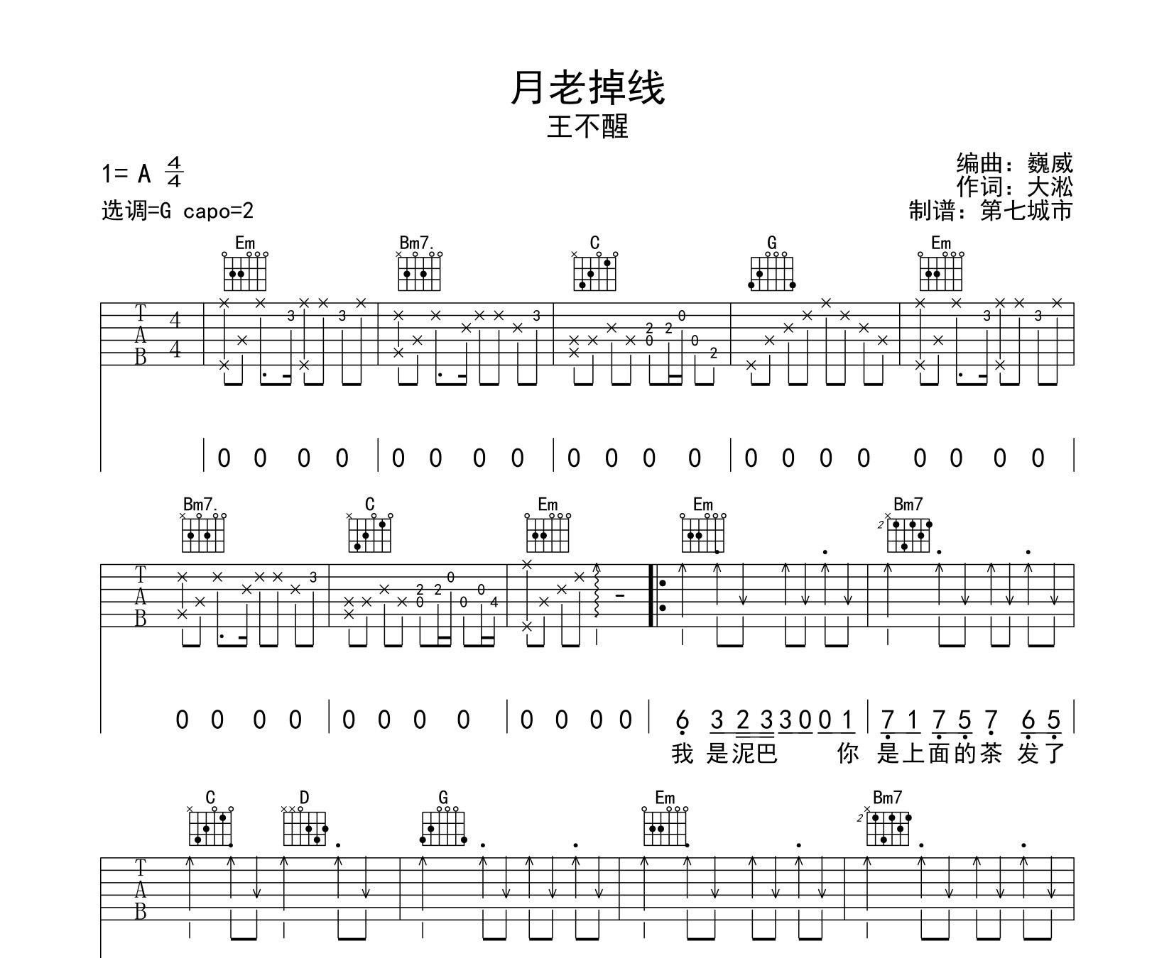 月老掉线吉他谱王不醒g调版弹唱吉他谱
