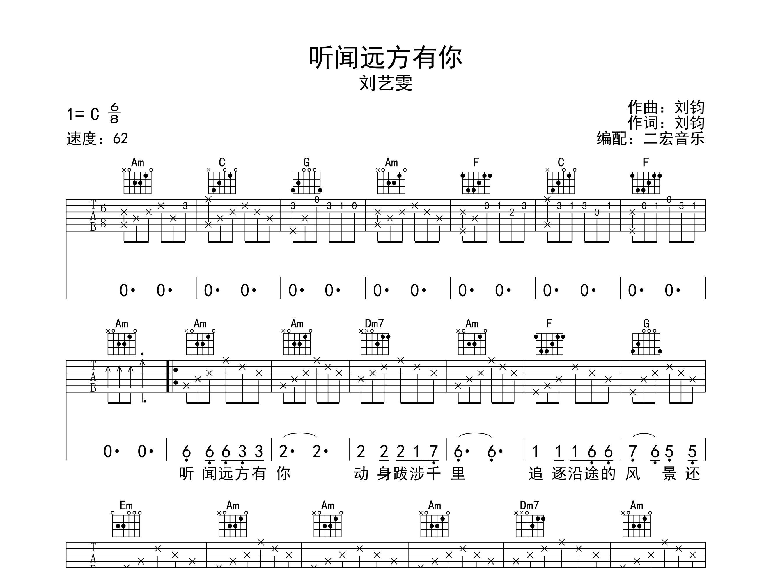 听闻远方有你吉他谱刘钧刘艺雯c调弹唱六线谱