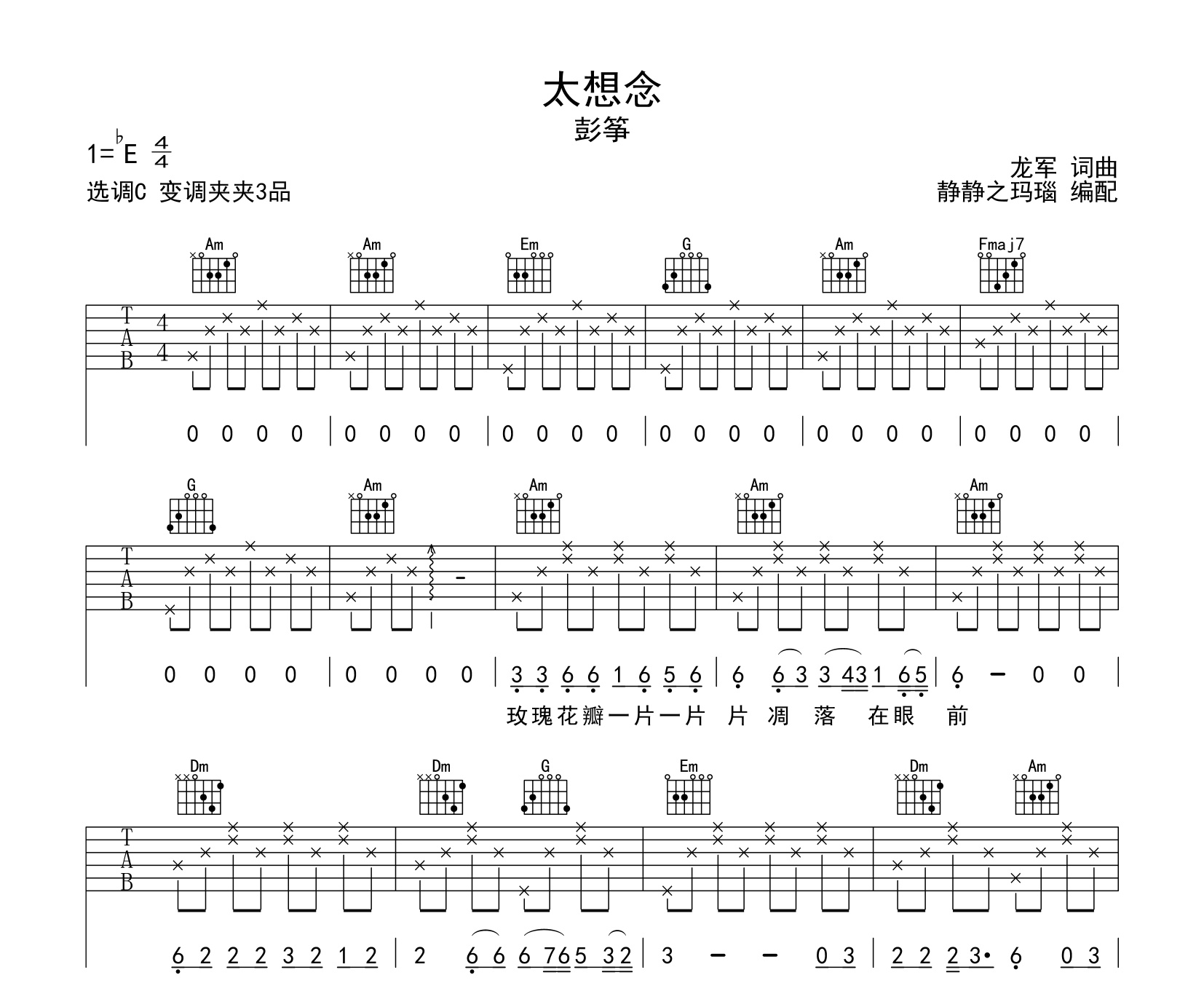 太想念吉他谱彭筝c调指法吉他谱