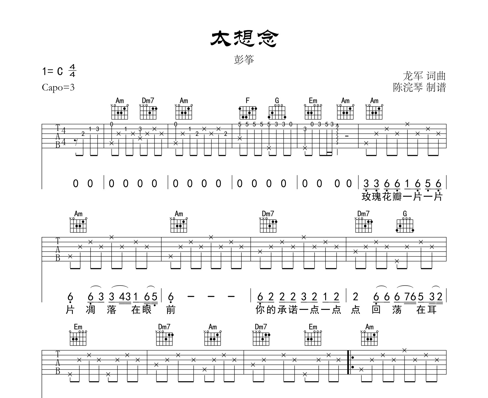 太想念吉他谱彭筝c调指法版弹唱吉他谱