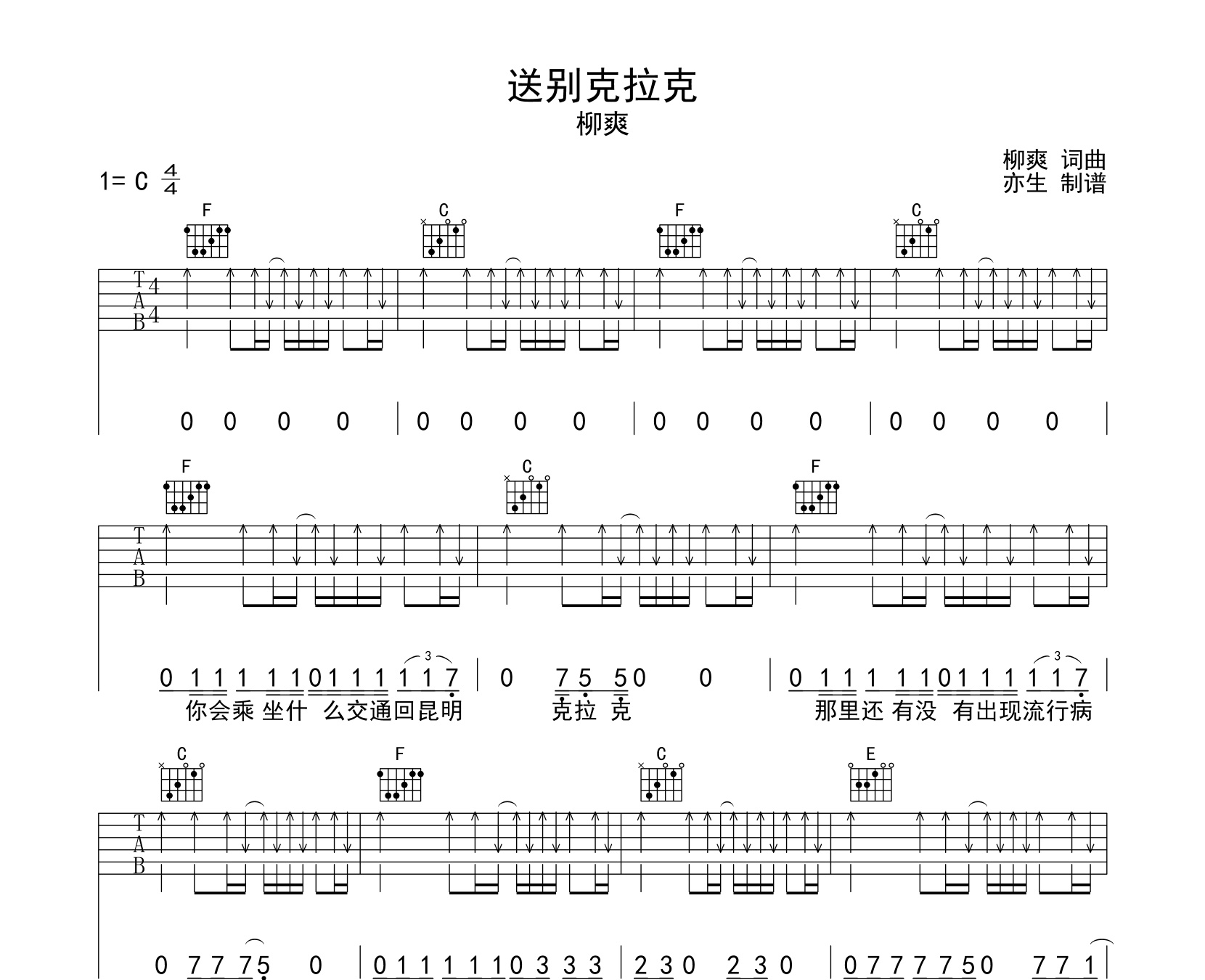 送别克拉克吉他谱柳爽c调弹唱版吉他谱