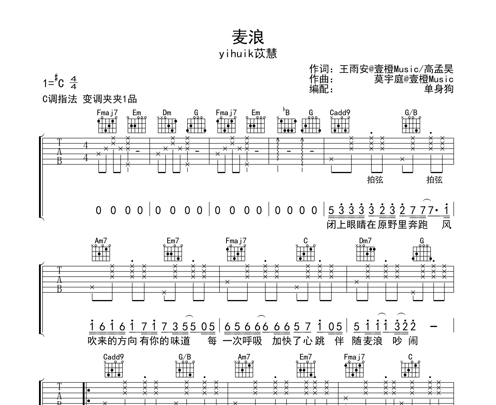 麦浪吉他谱yihuik苡慧c调吉他弹唱六线谱