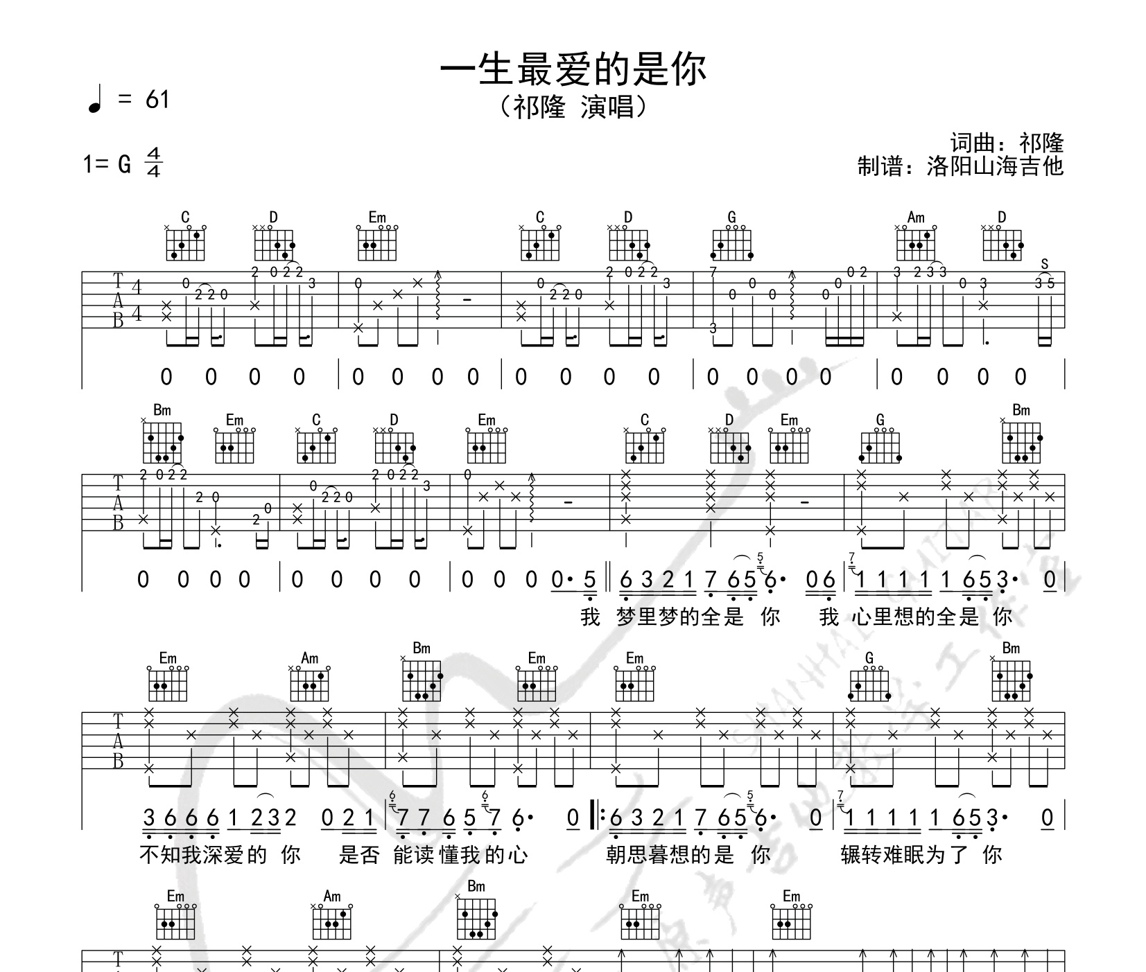 一生中最爱的是你吉他谱祁隆g调版弹唱吉他谱