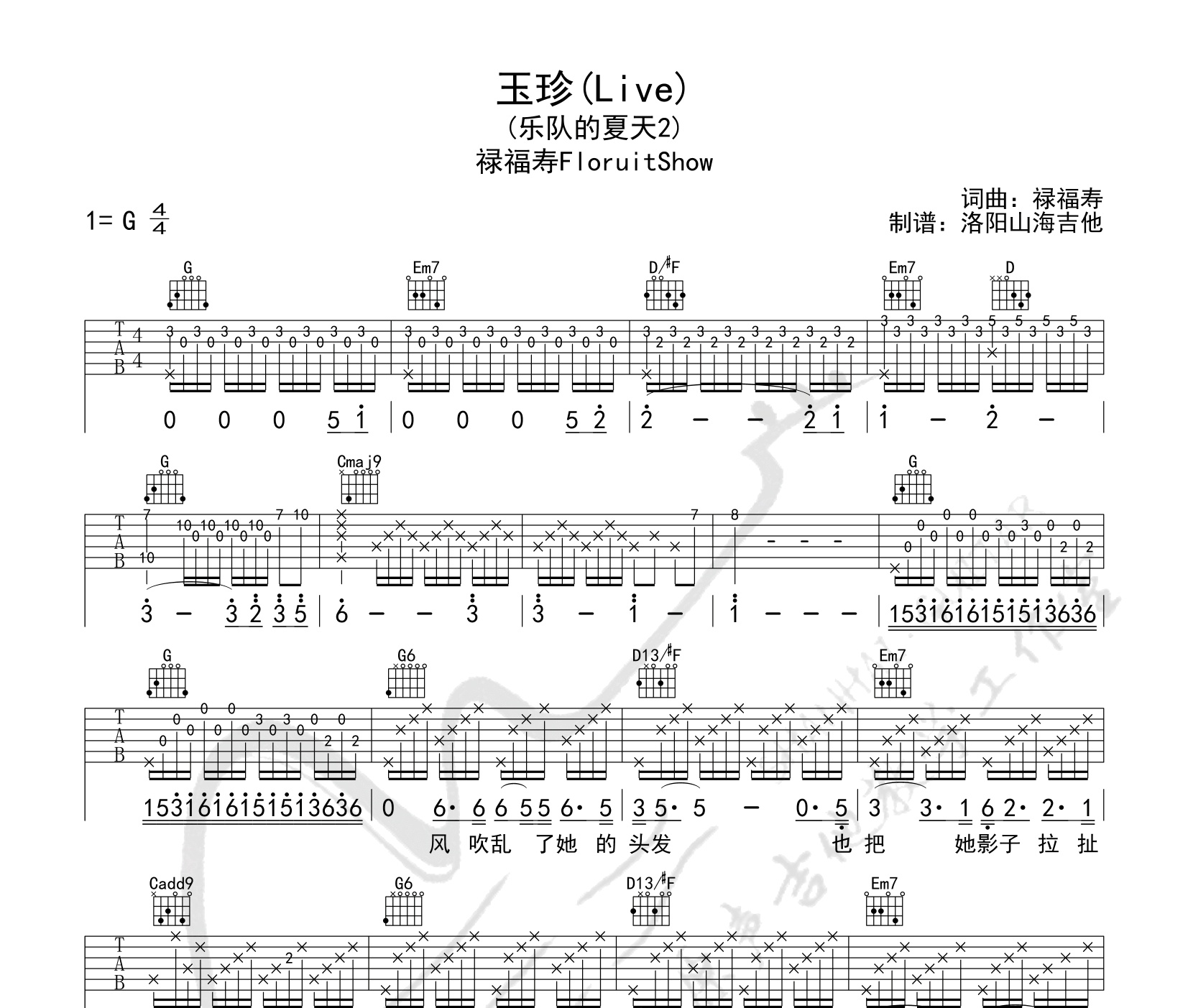 玉珍吉他谱禄福寿g调完整版吉他谱